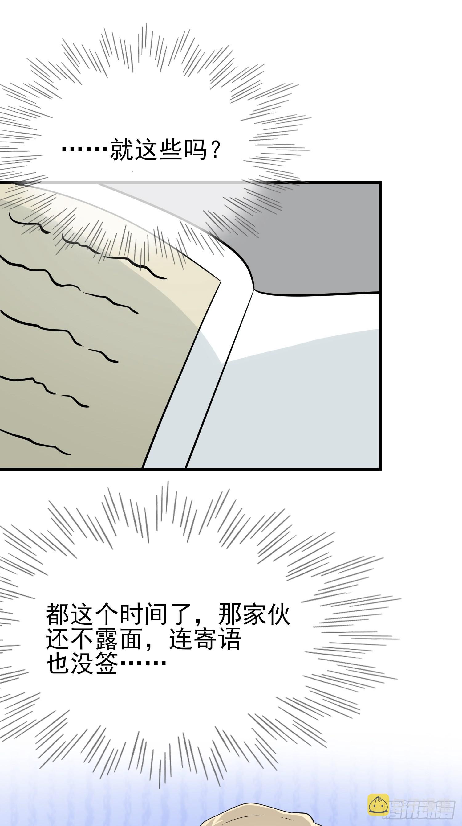 第127话：只会欺负宅男的怂包6