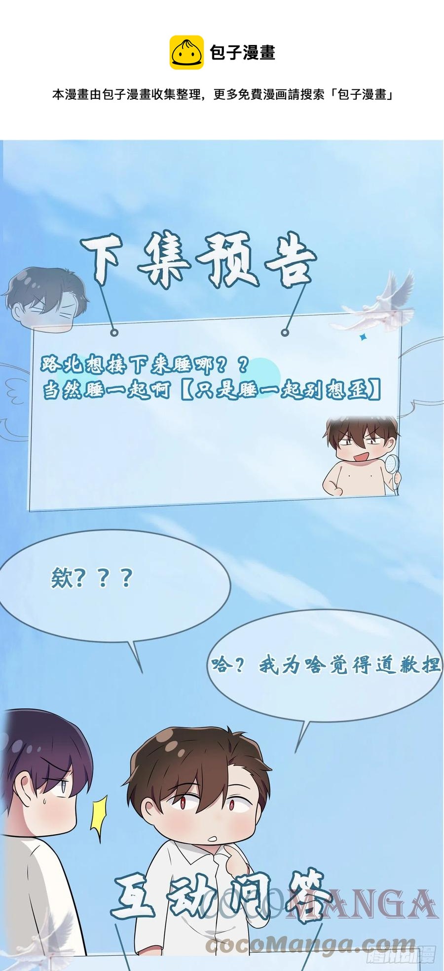 第73话：干小混混该干的事♂32