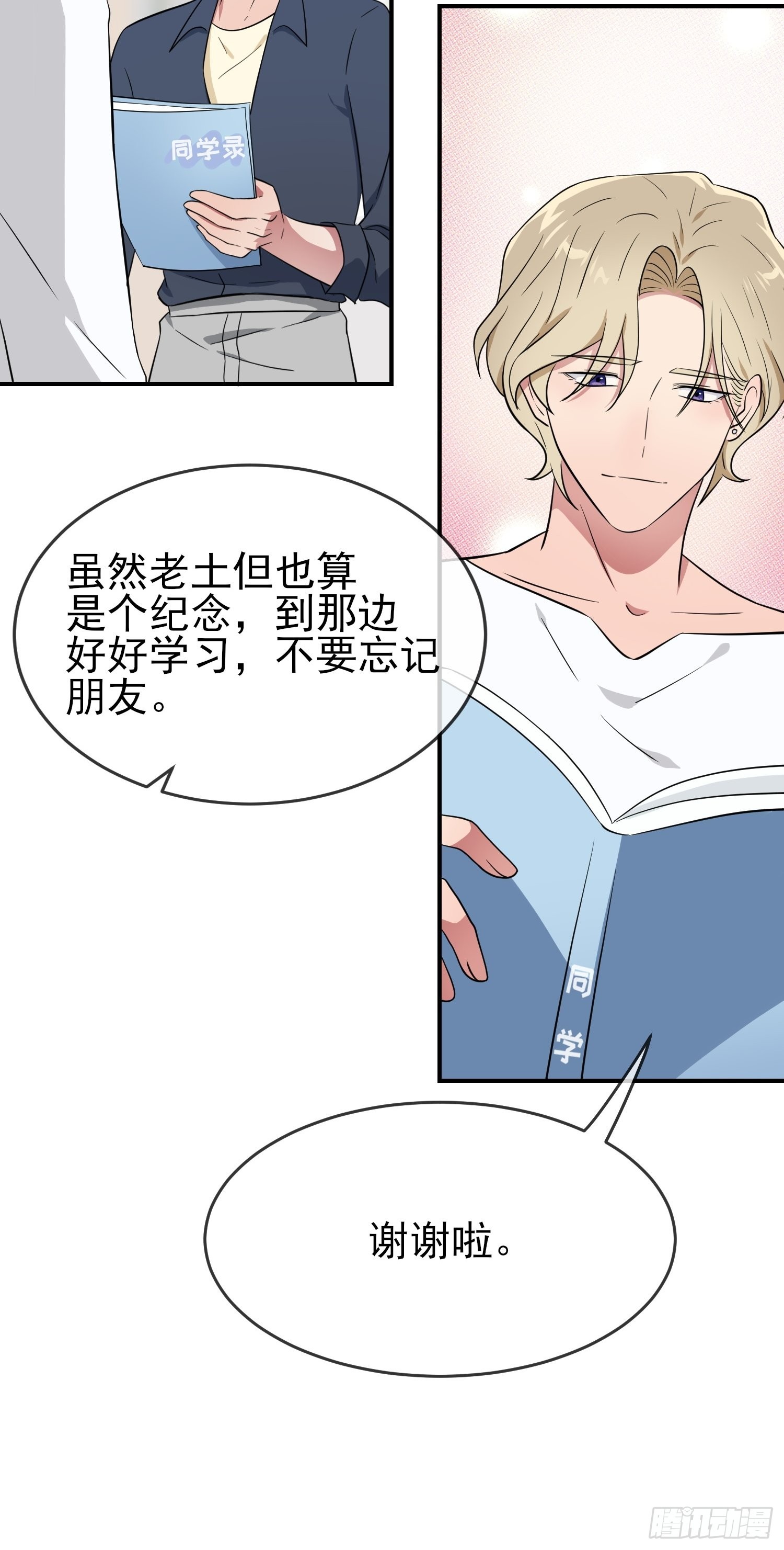 第127话：只会欺负宅男的怂包5