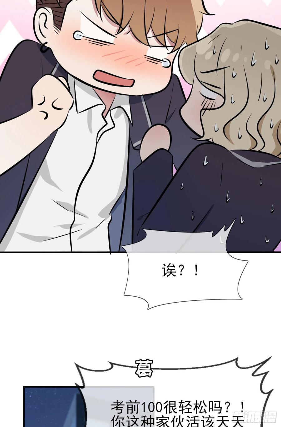第41话： 你给叶悲催写情书？9