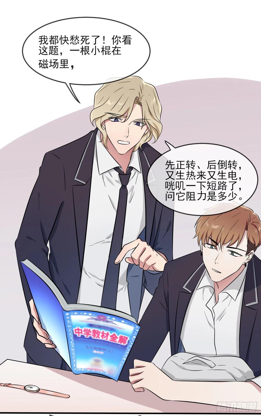 第36话：学渣界爱迪生9
