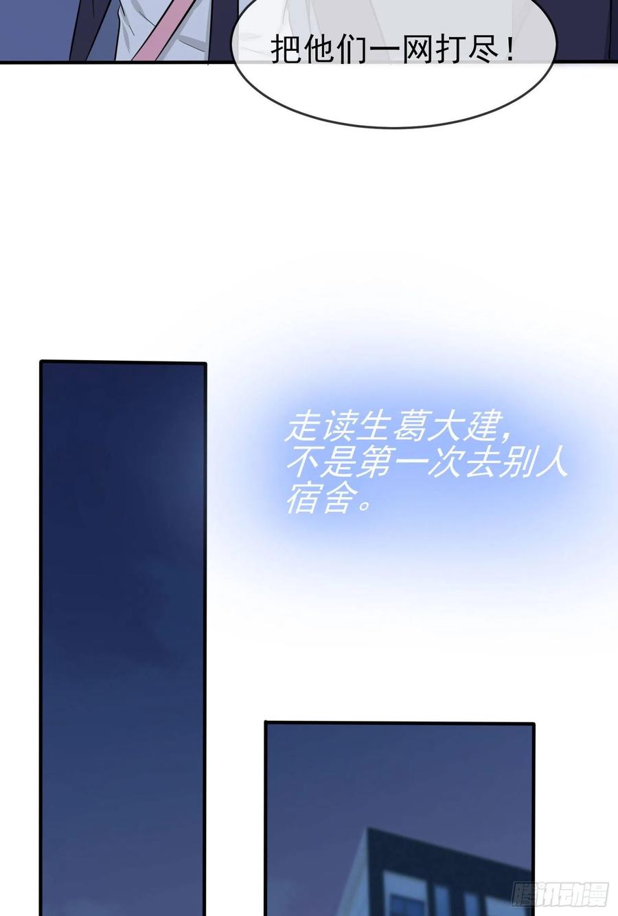 第35话：你确定这是你宿舍？？37