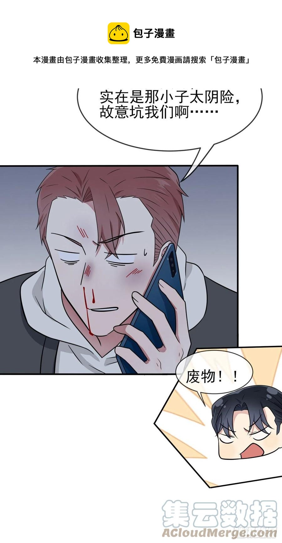 第81话：张缺德被辣死了！20