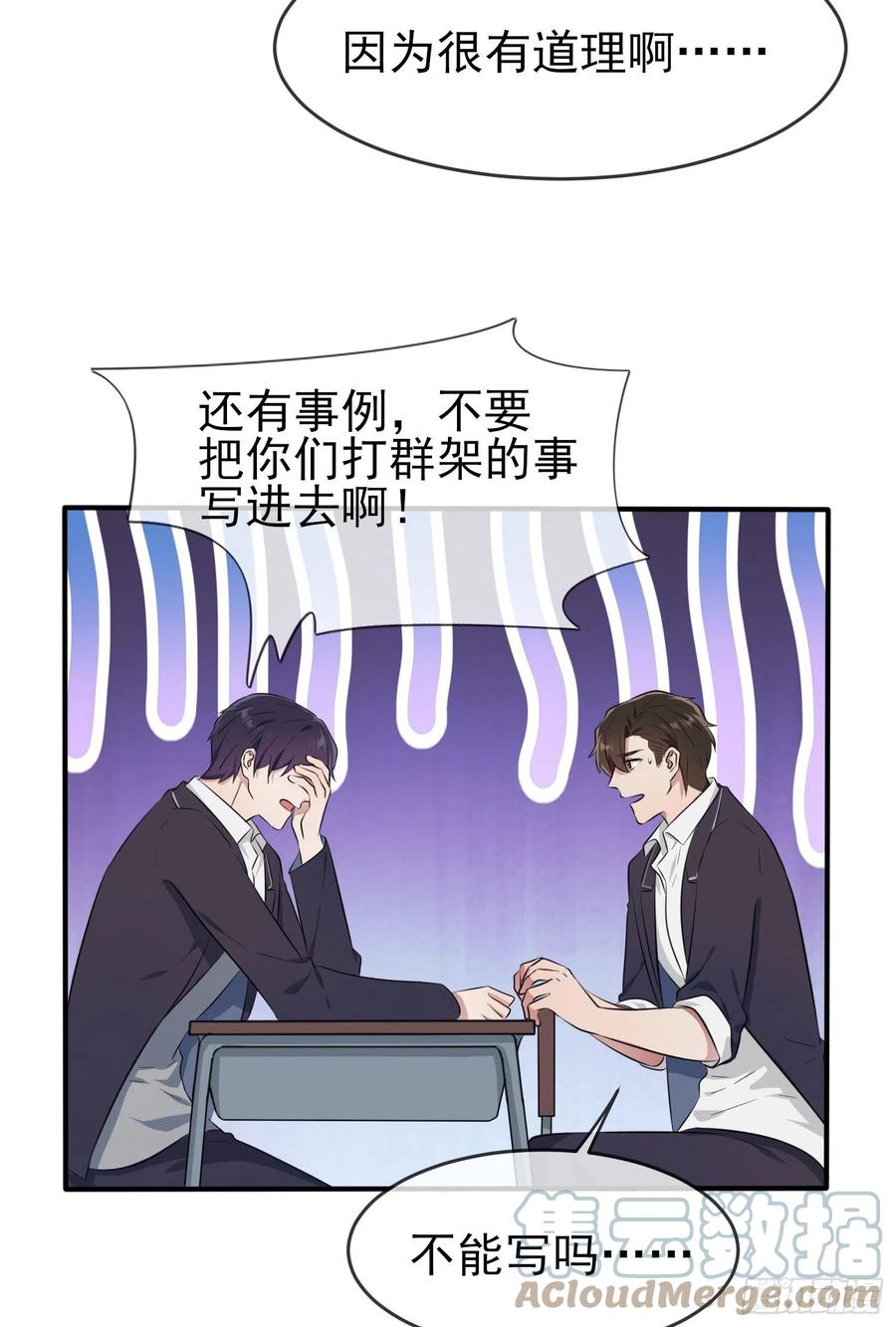 第41话： 你给叶悲催写情书？20