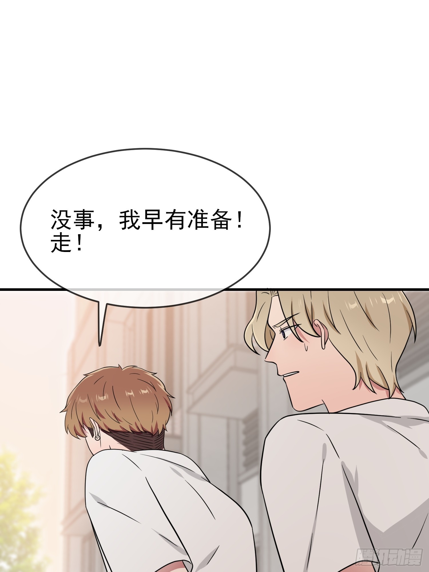 第132话：当然是一块跑啊！12