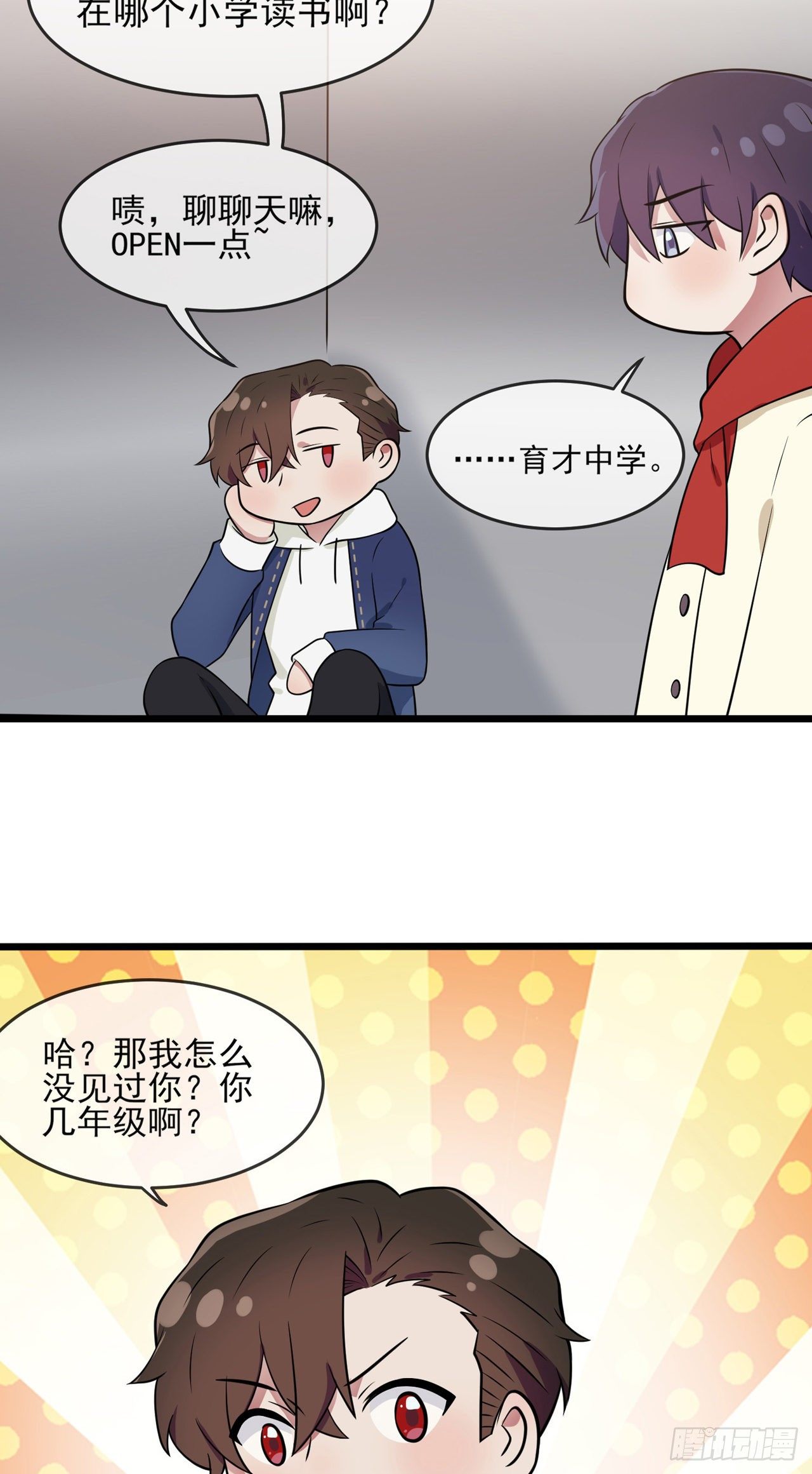 番外·童年偶遇13