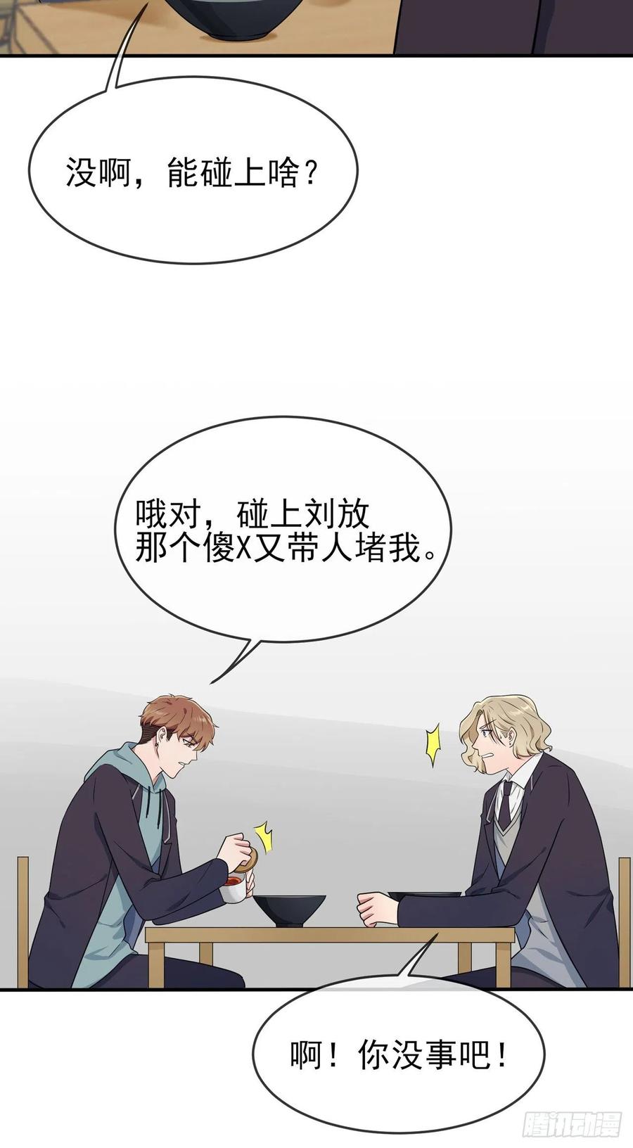 第81话：张缺德被辣死了！25