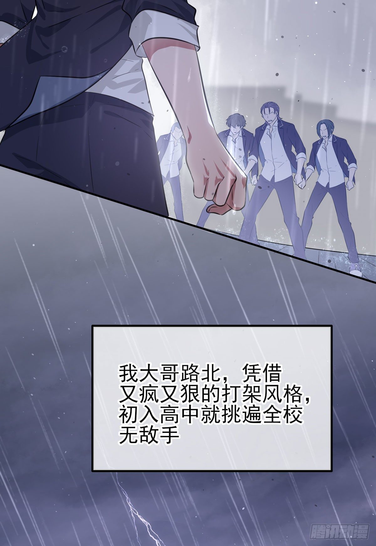 第2话：不良少年的最高成就2