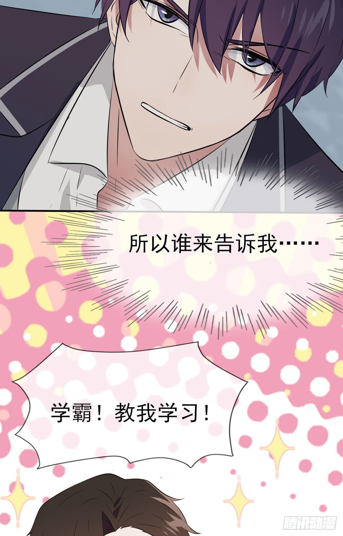 第3话：从今天起保持低调11