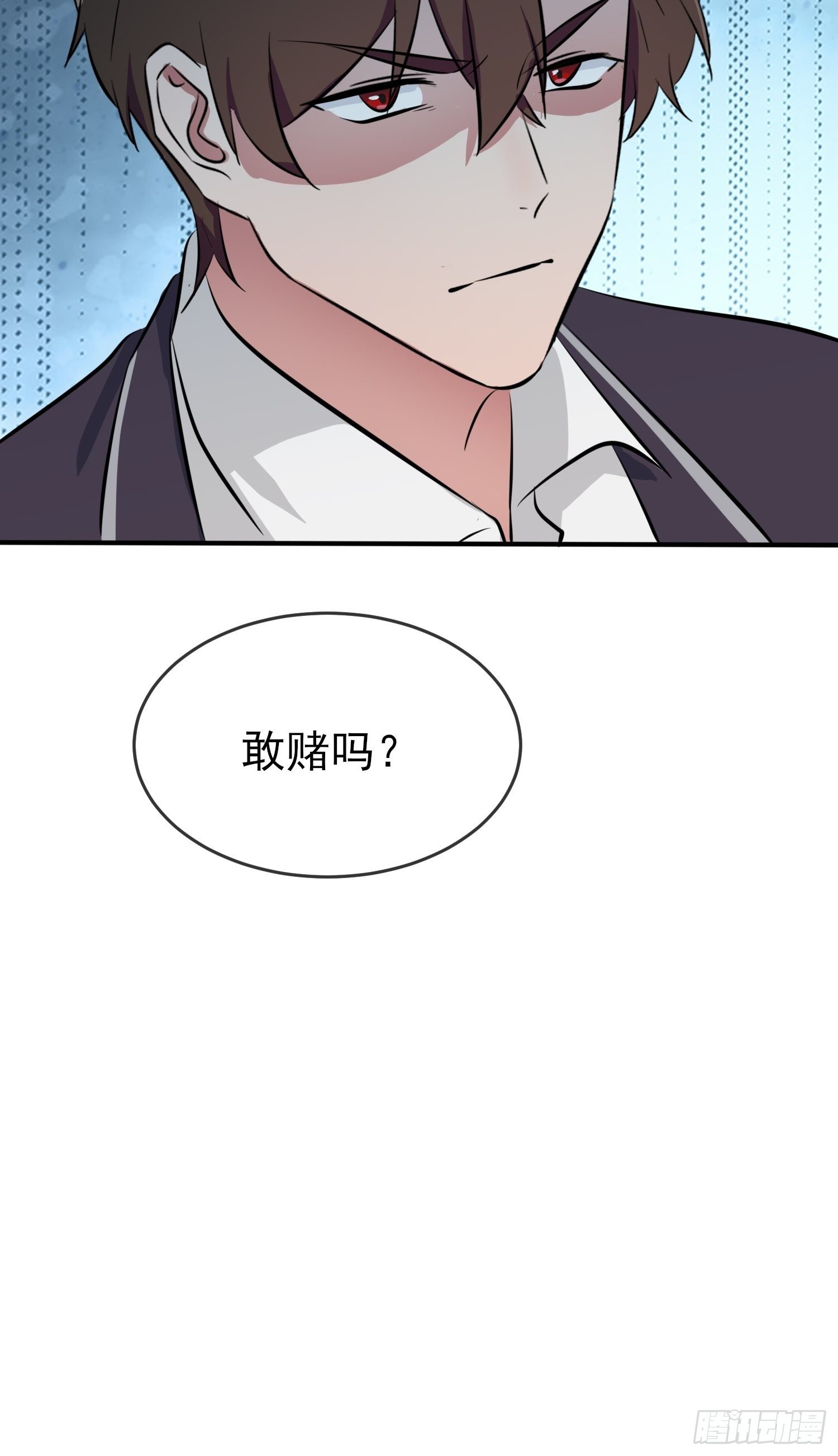 第29话：敢赌吗？34