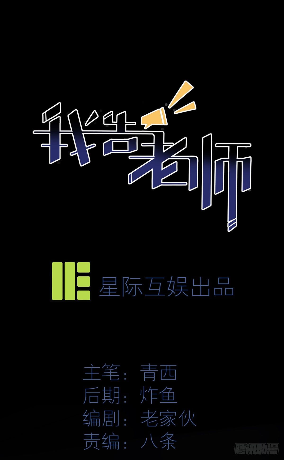 第3话：从今天起保持低调0