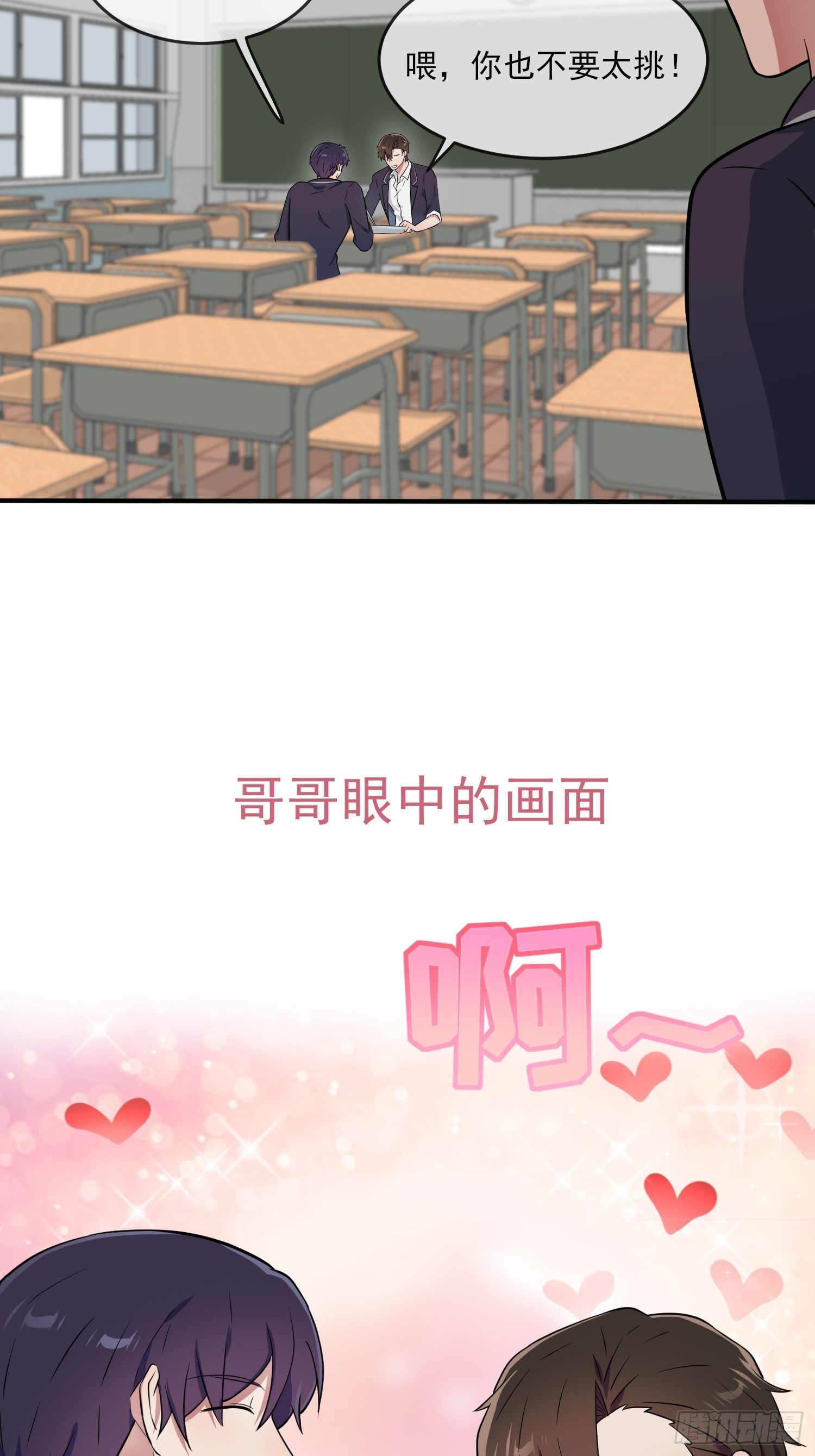 第120话：哥哥眼中的画面♂26