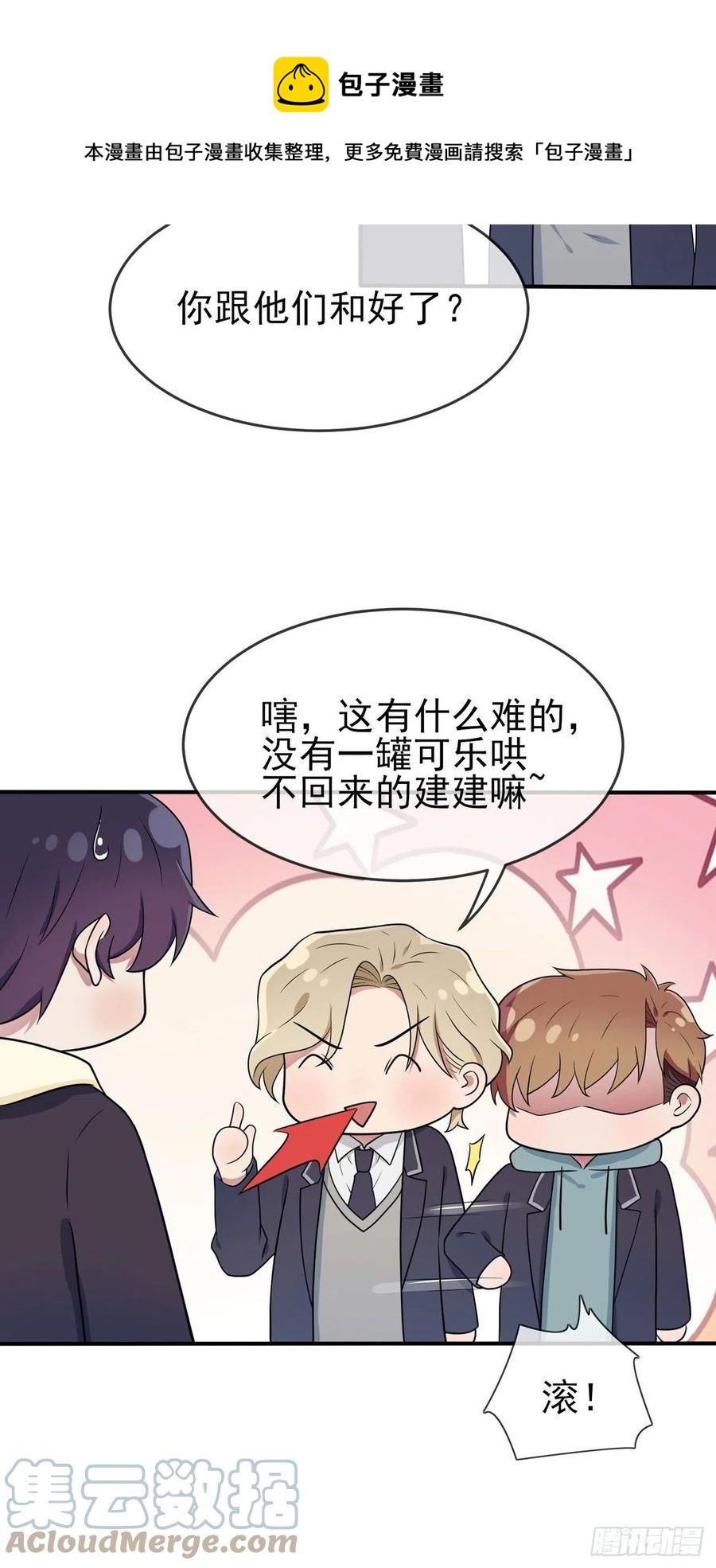 第67话：我就知道你不会背叛我8