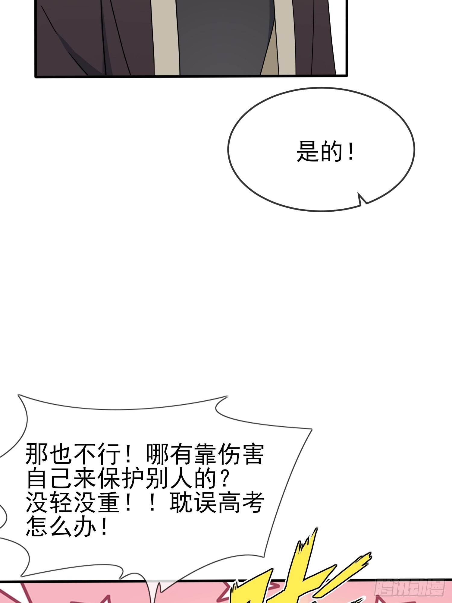 第100话：到时候没人再欺负你10