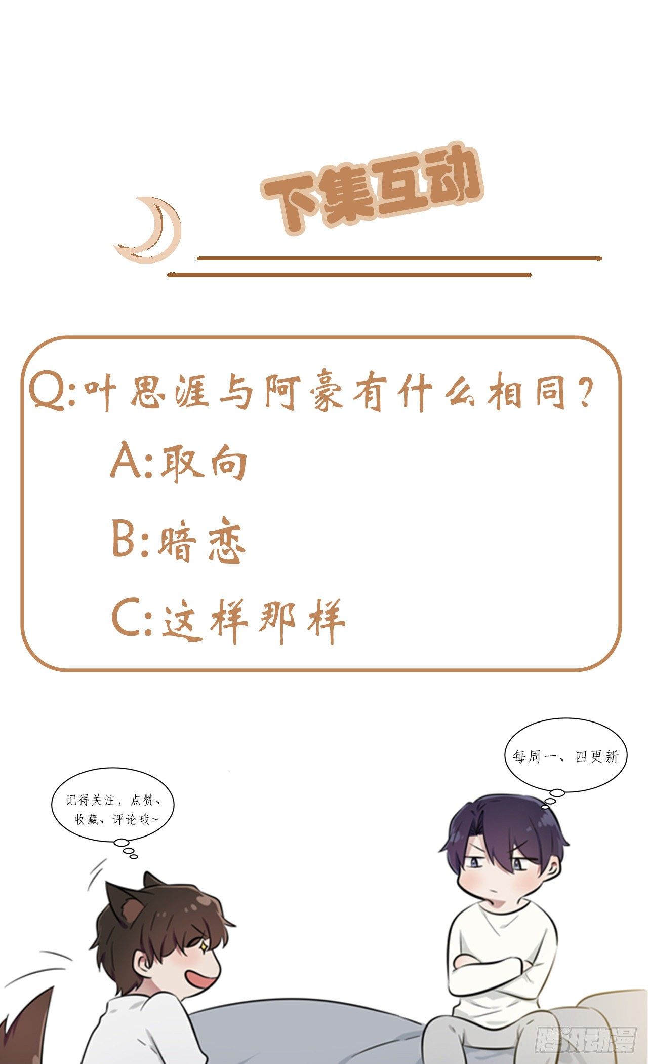 第88话：蘑菇能反抗老虎吗？46