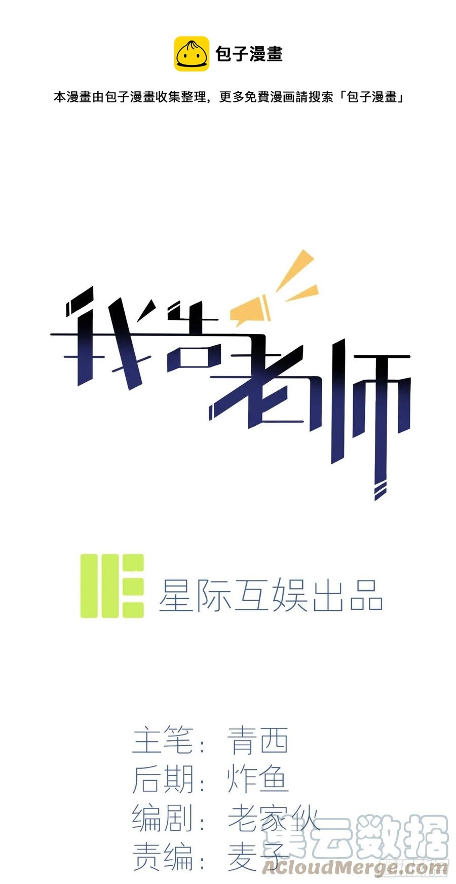 第42话：说！还敢迷惑路哥吗？0