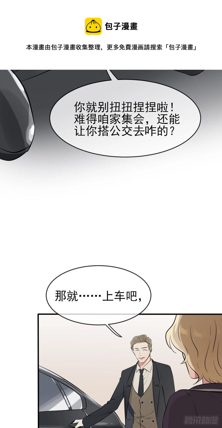 第48话：上车吧少爷？47