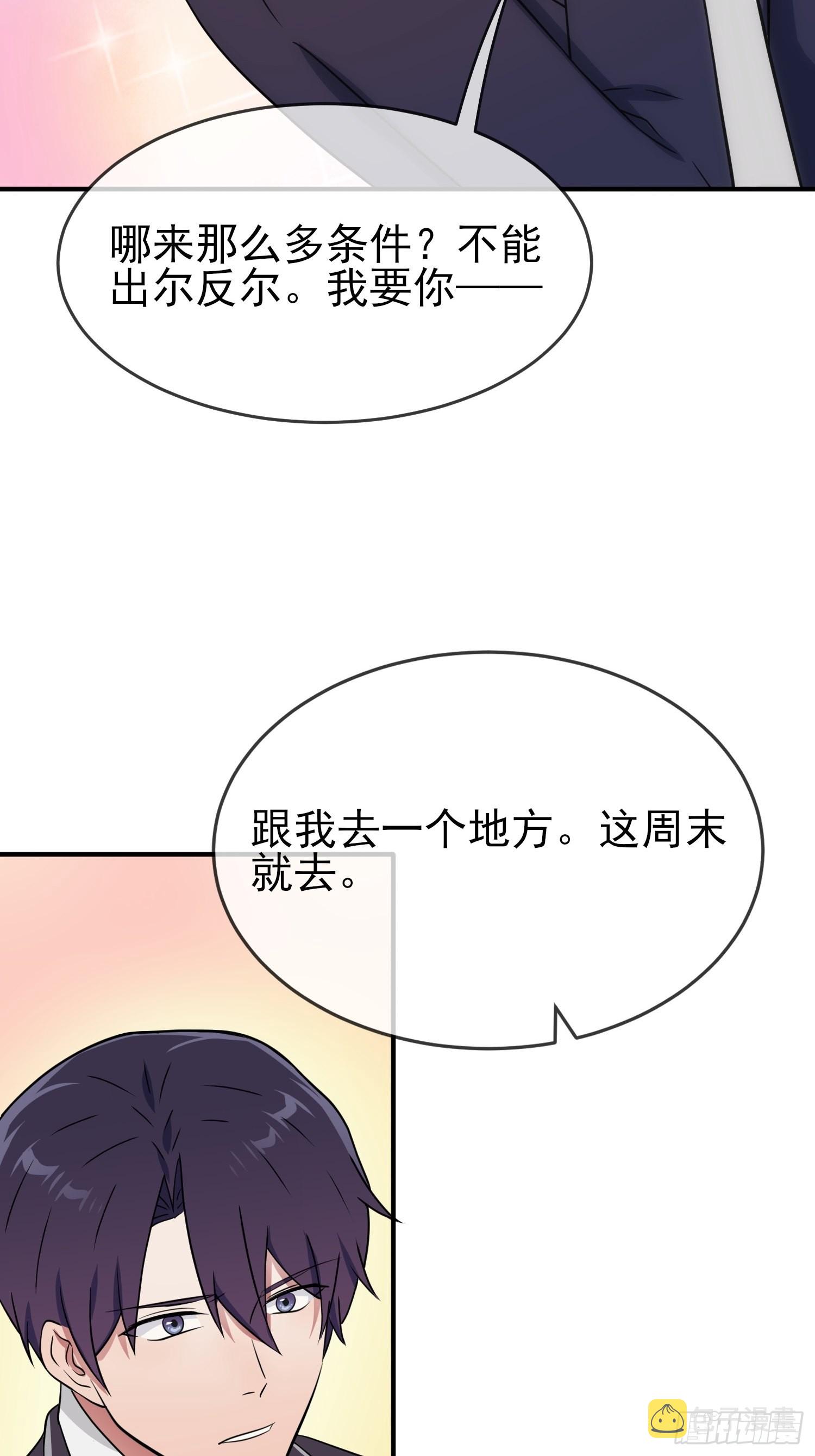 第121话：黑道男友狠狠爱❤43
