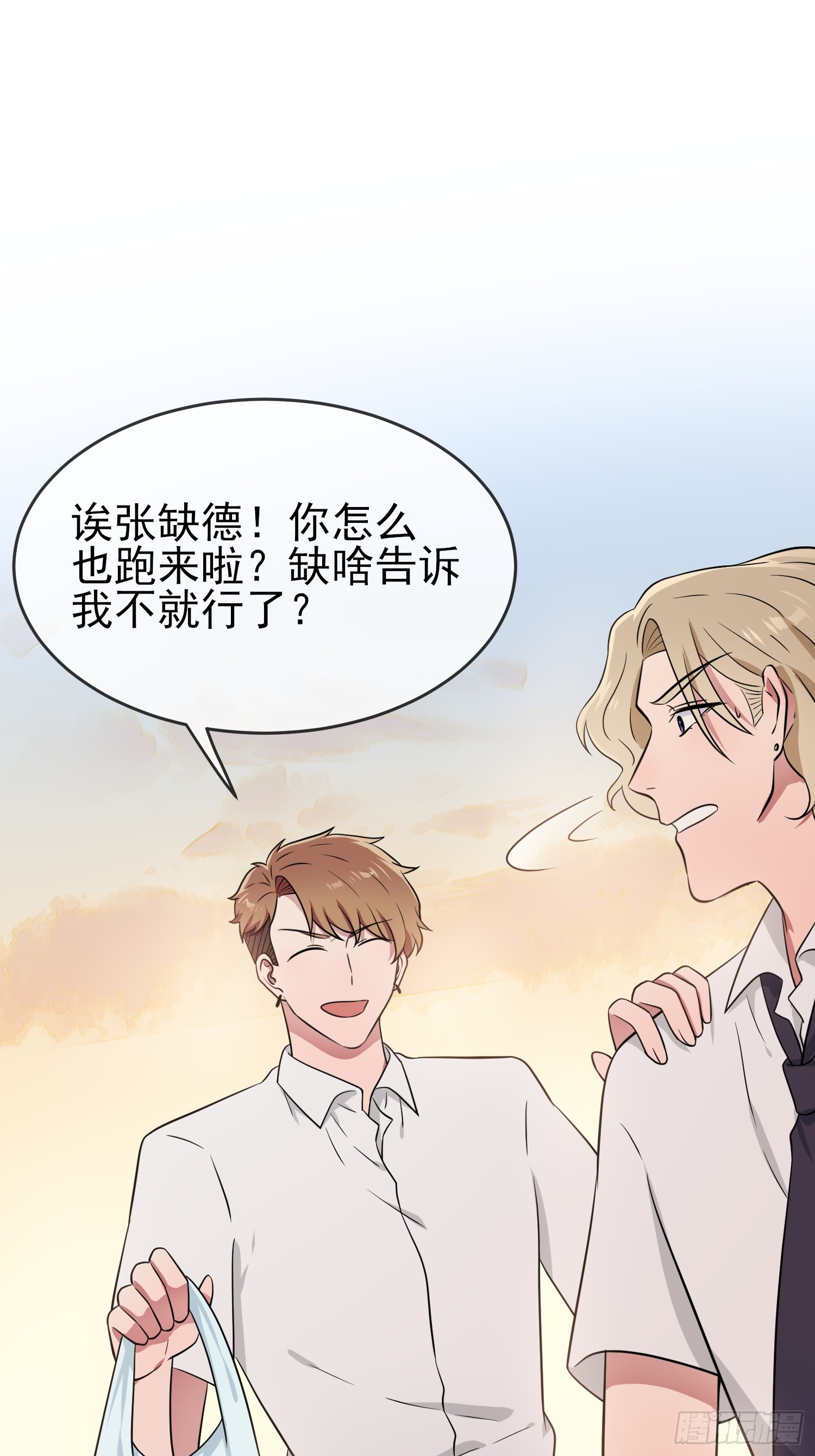 第132话：当然是一块跑啊！7