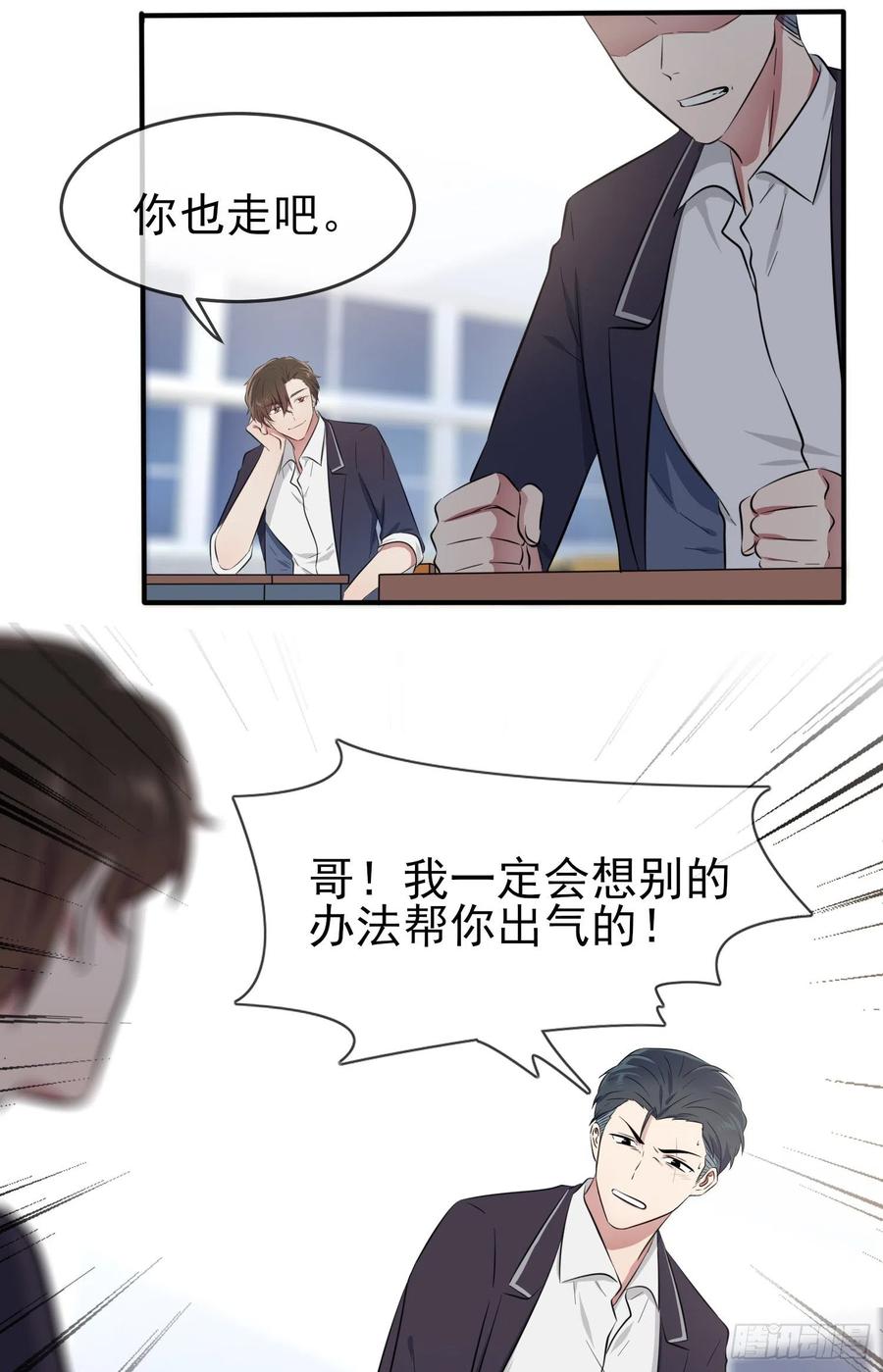 第34话：为什么装好学生？23