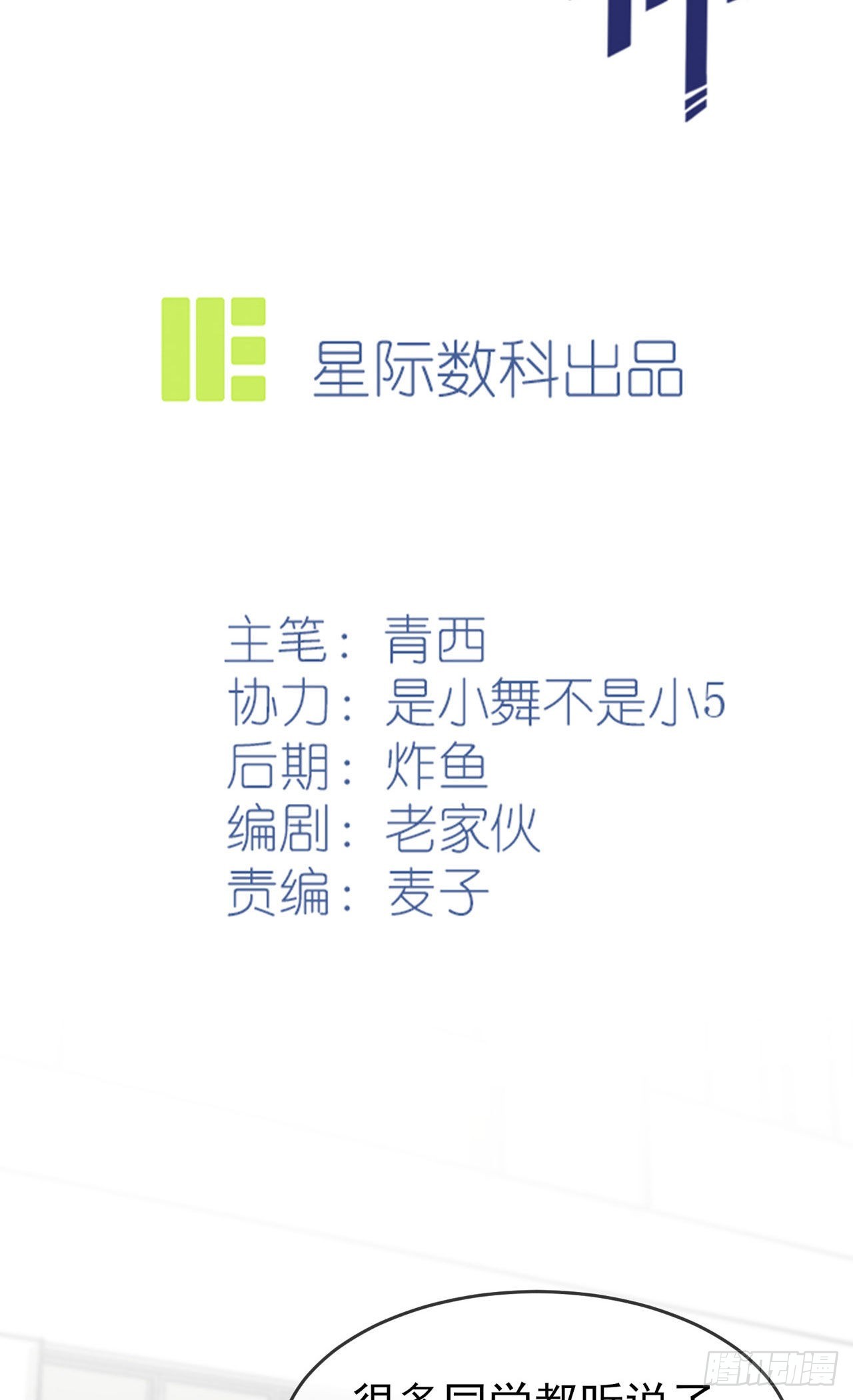 第92话：不要相信他们！1
