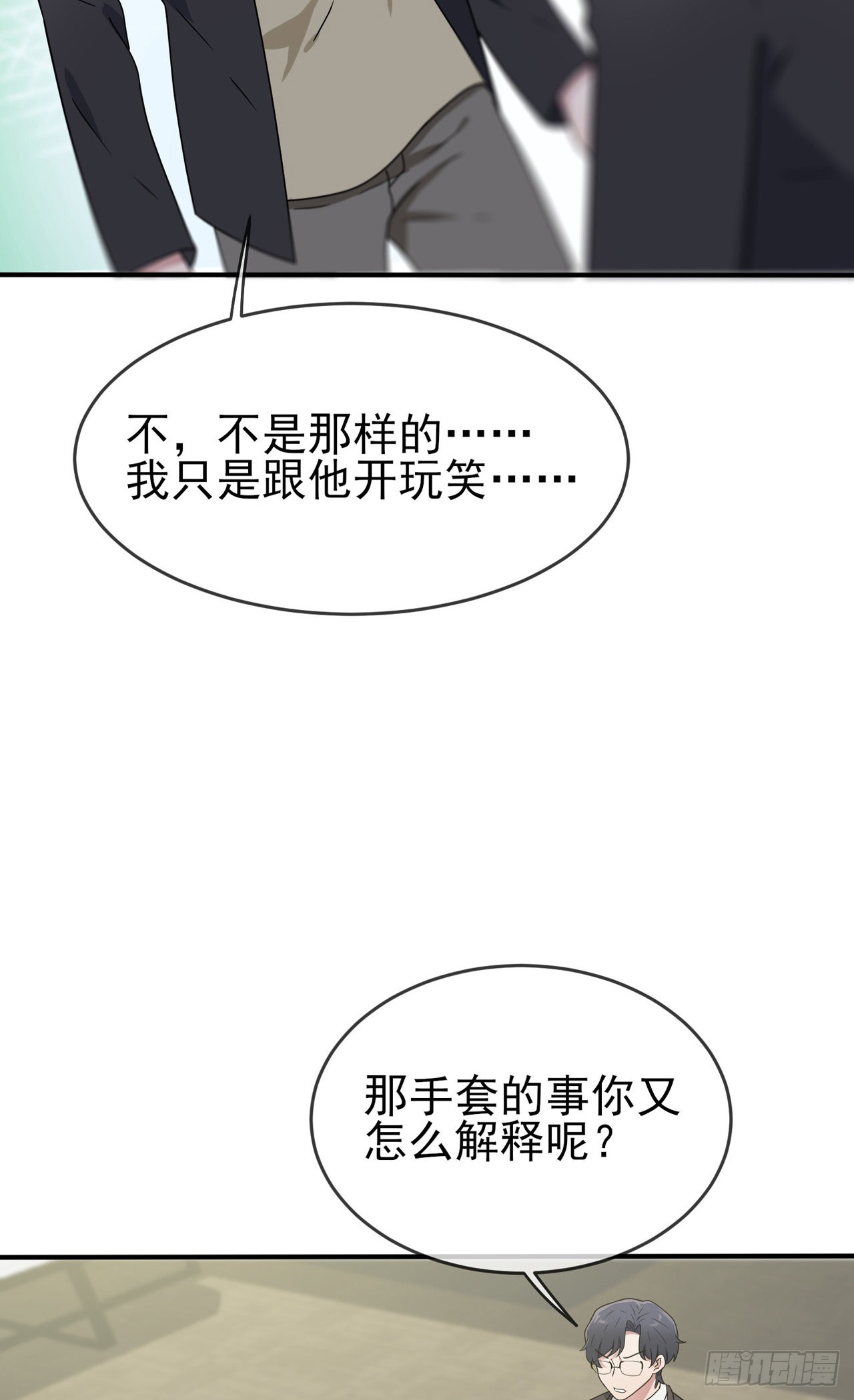 第97话：令人不齿的关系34
