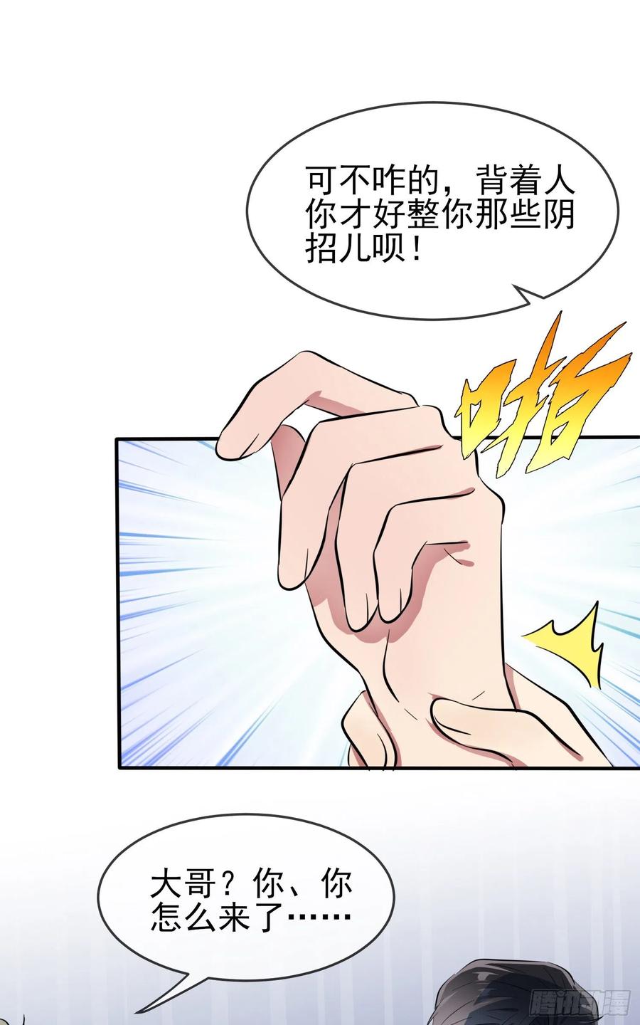 第50话：哥一看你就愁！37