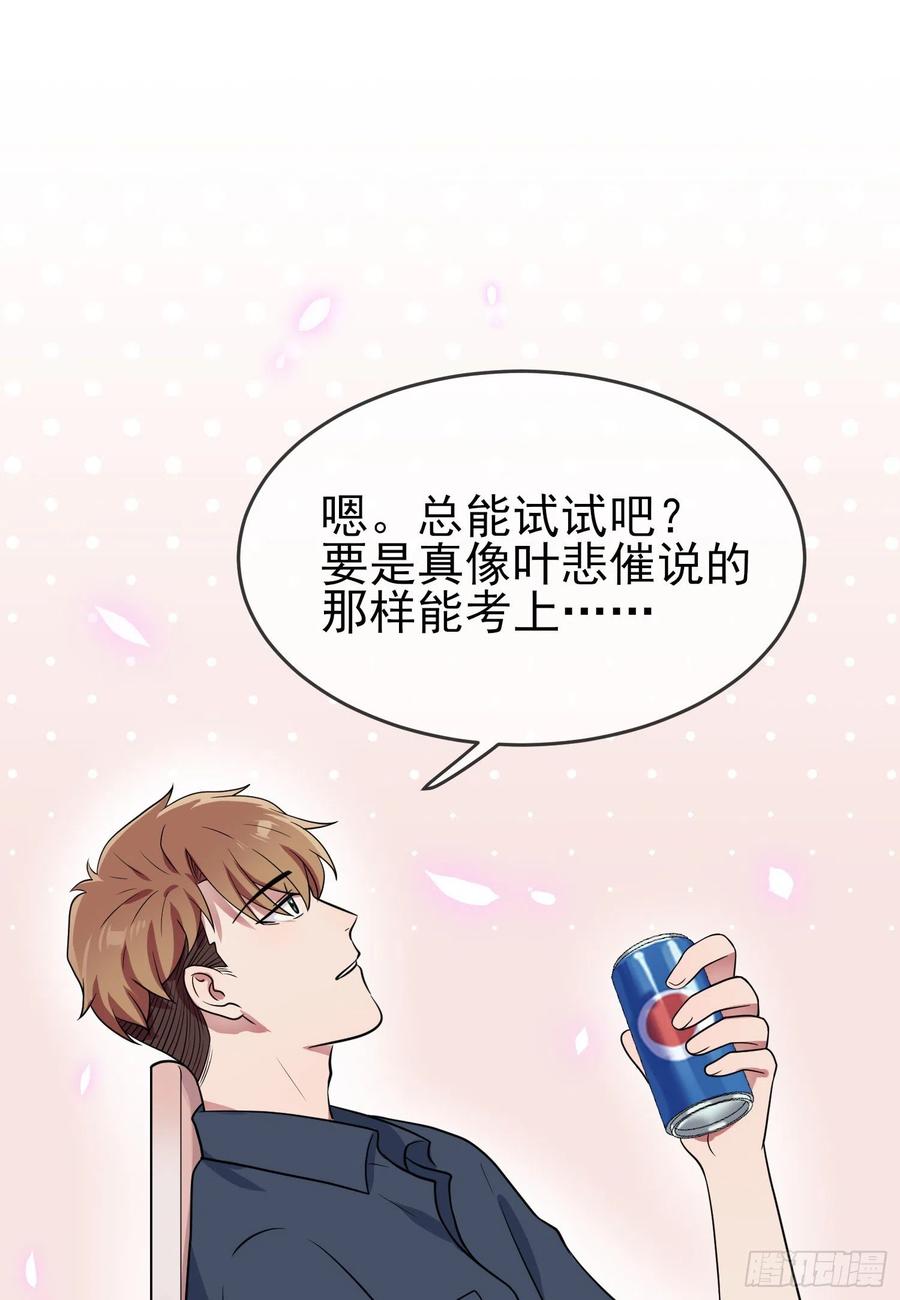 第56话：最讨厌你这种咸鱼了！19