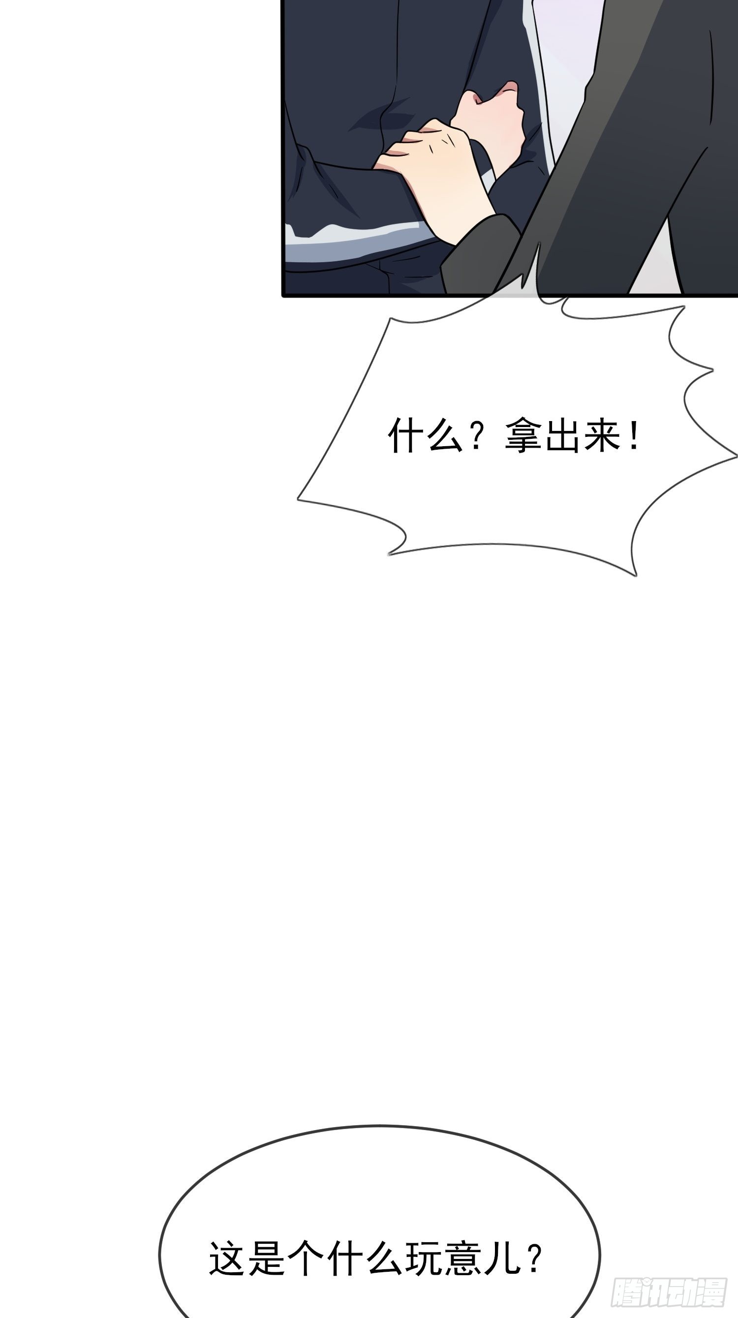 第127话：只会欺负宅男的怂包35