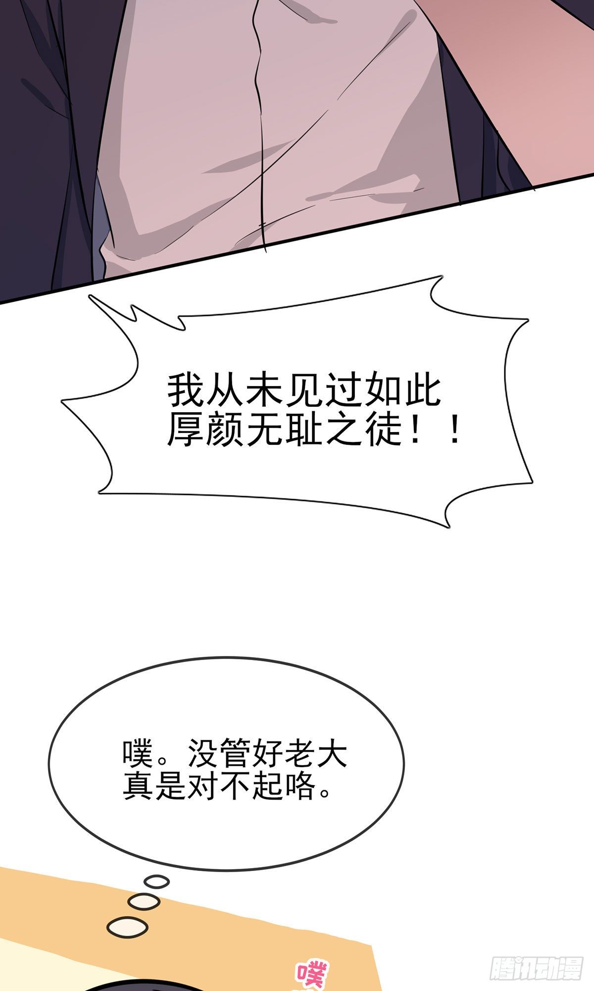 第5话：丢人6