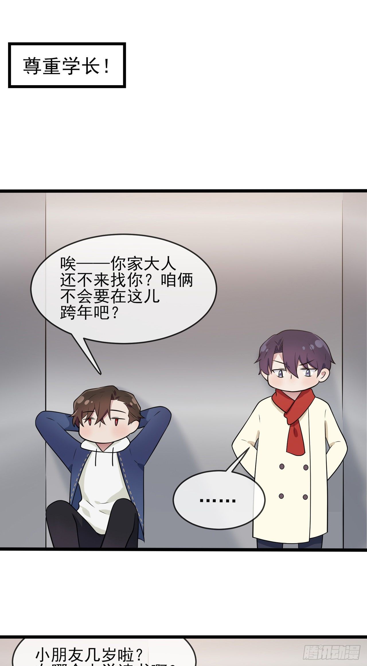番外·童年偶遇12