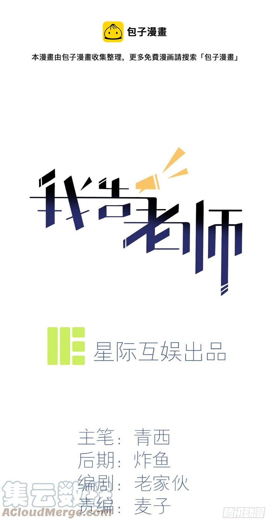 第41话： 你给叶悲催写情书？0