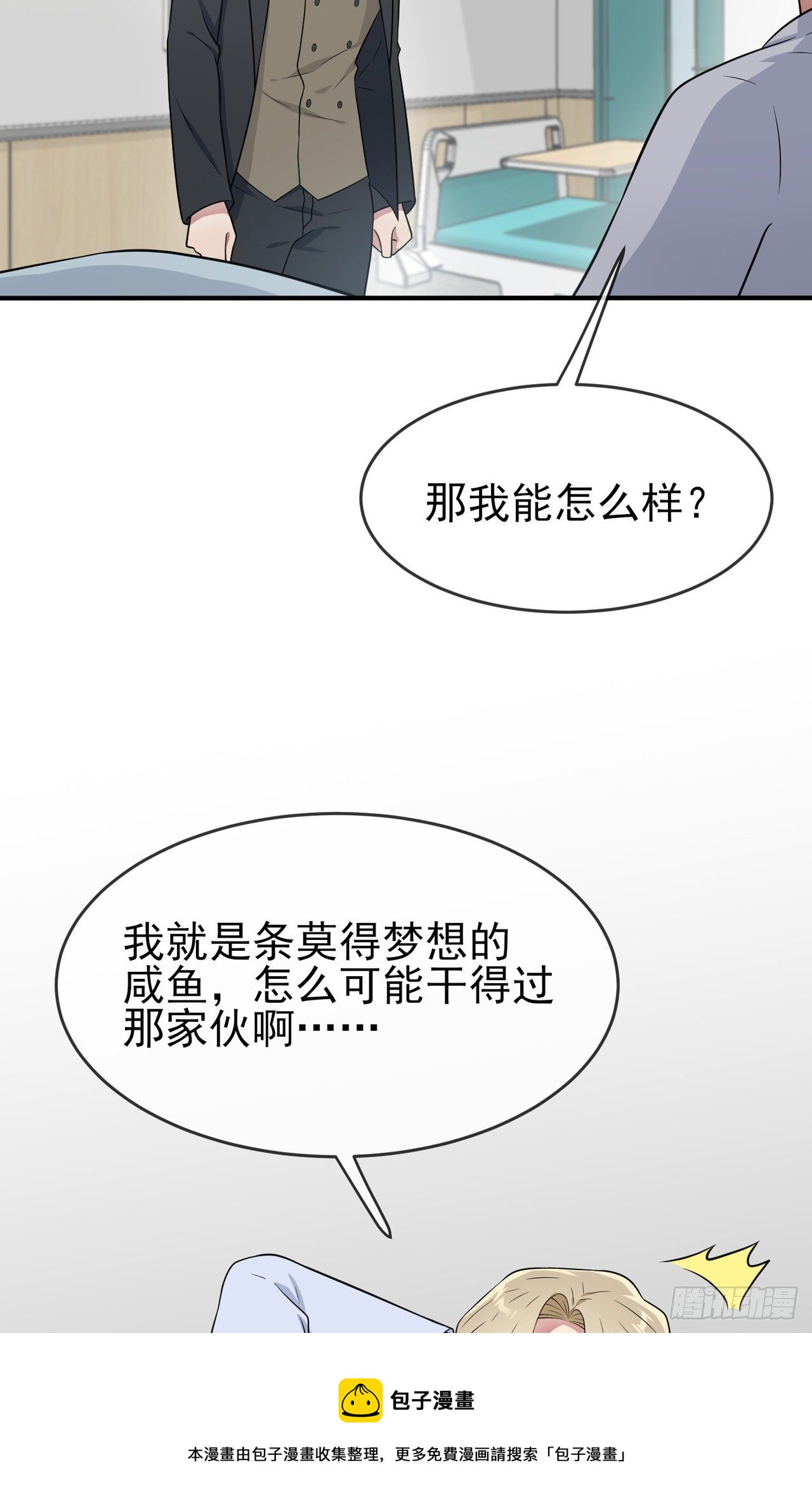 第85话：我只会心疼Daddy8