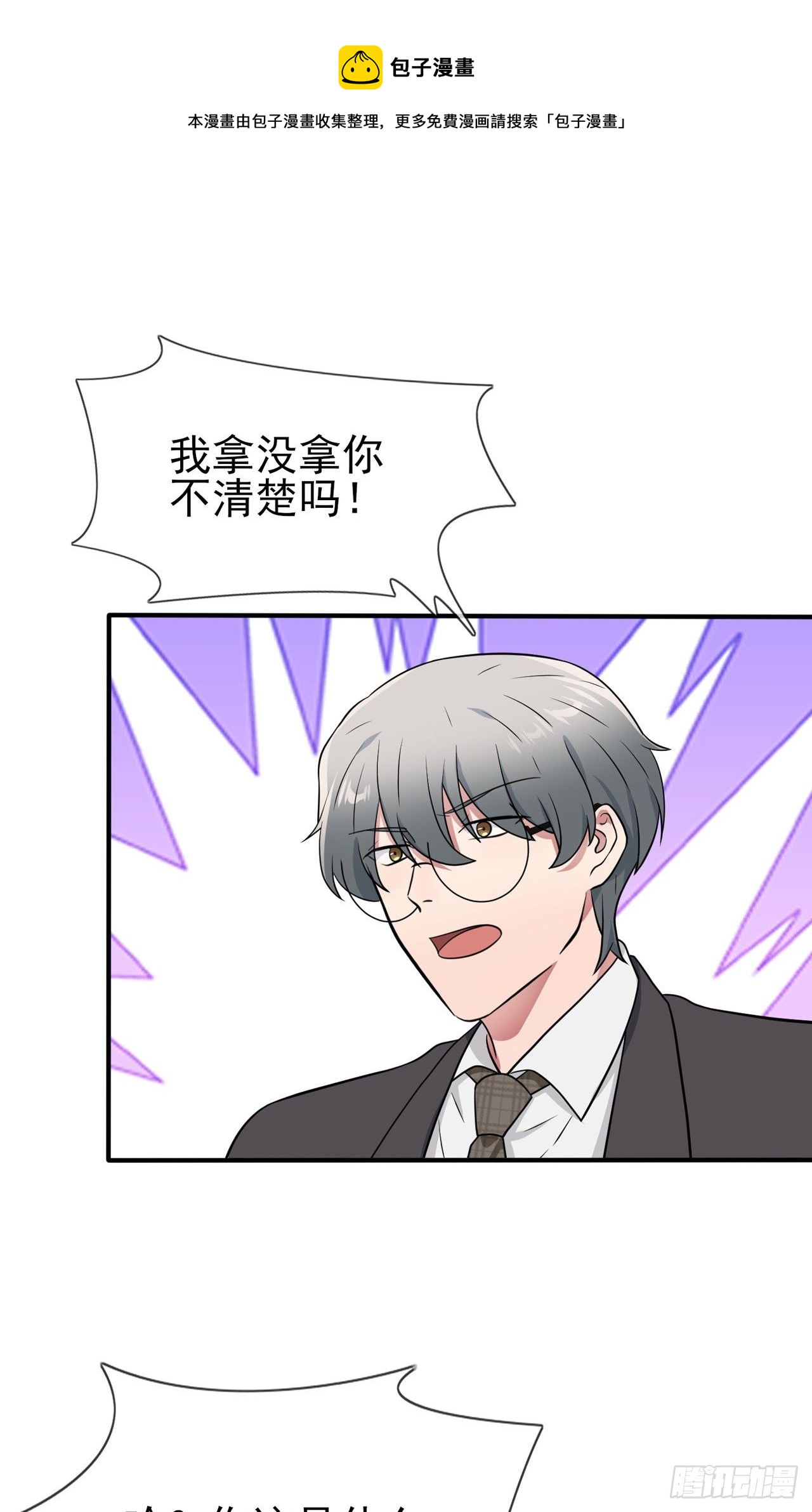 第88话：蘑菇能反抗老虎吗？32
