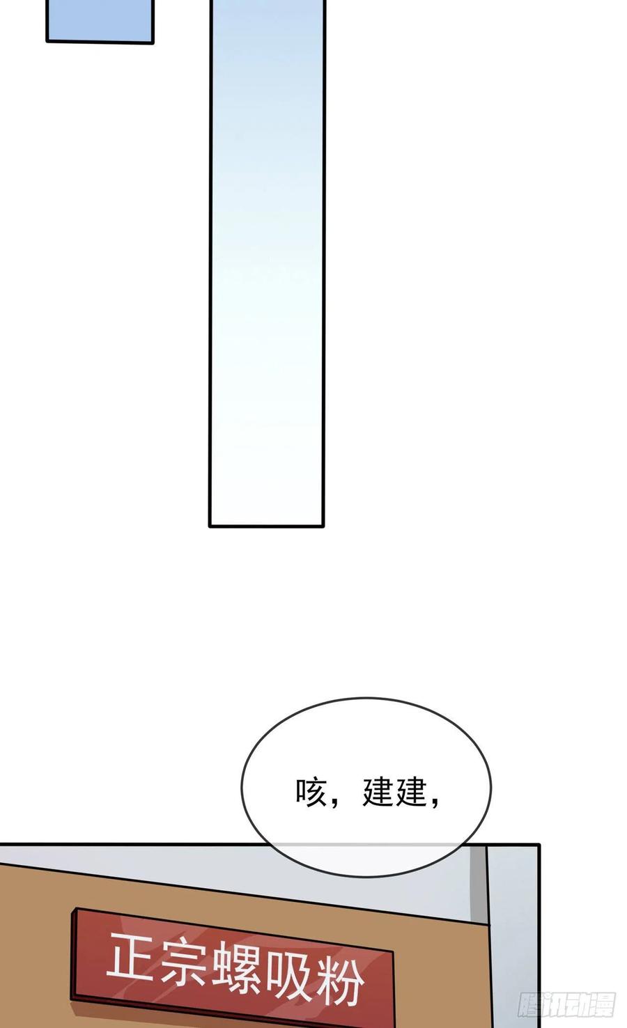 第81话：张缺德被辣死了！23