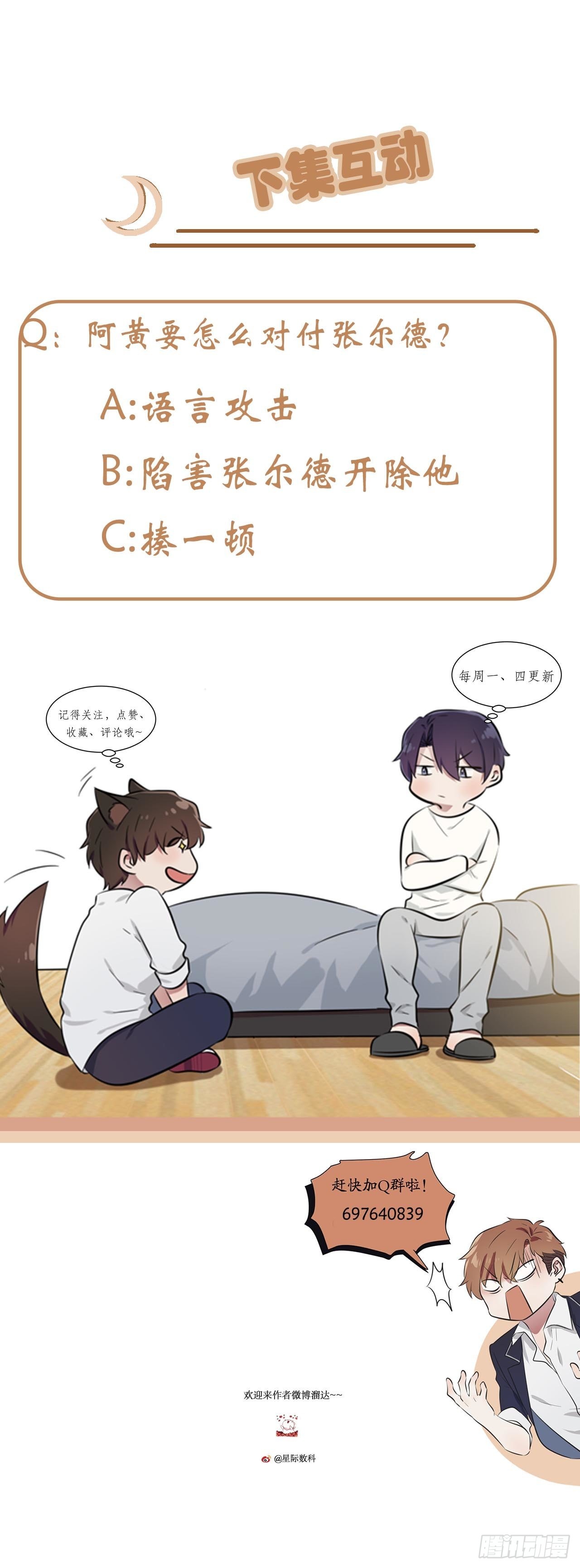 第127话：只会欺负宅男的怂包43