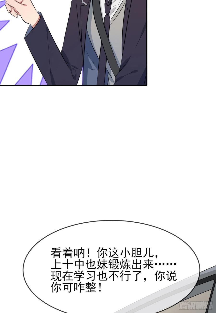 第50话：哥一看你就愁！10