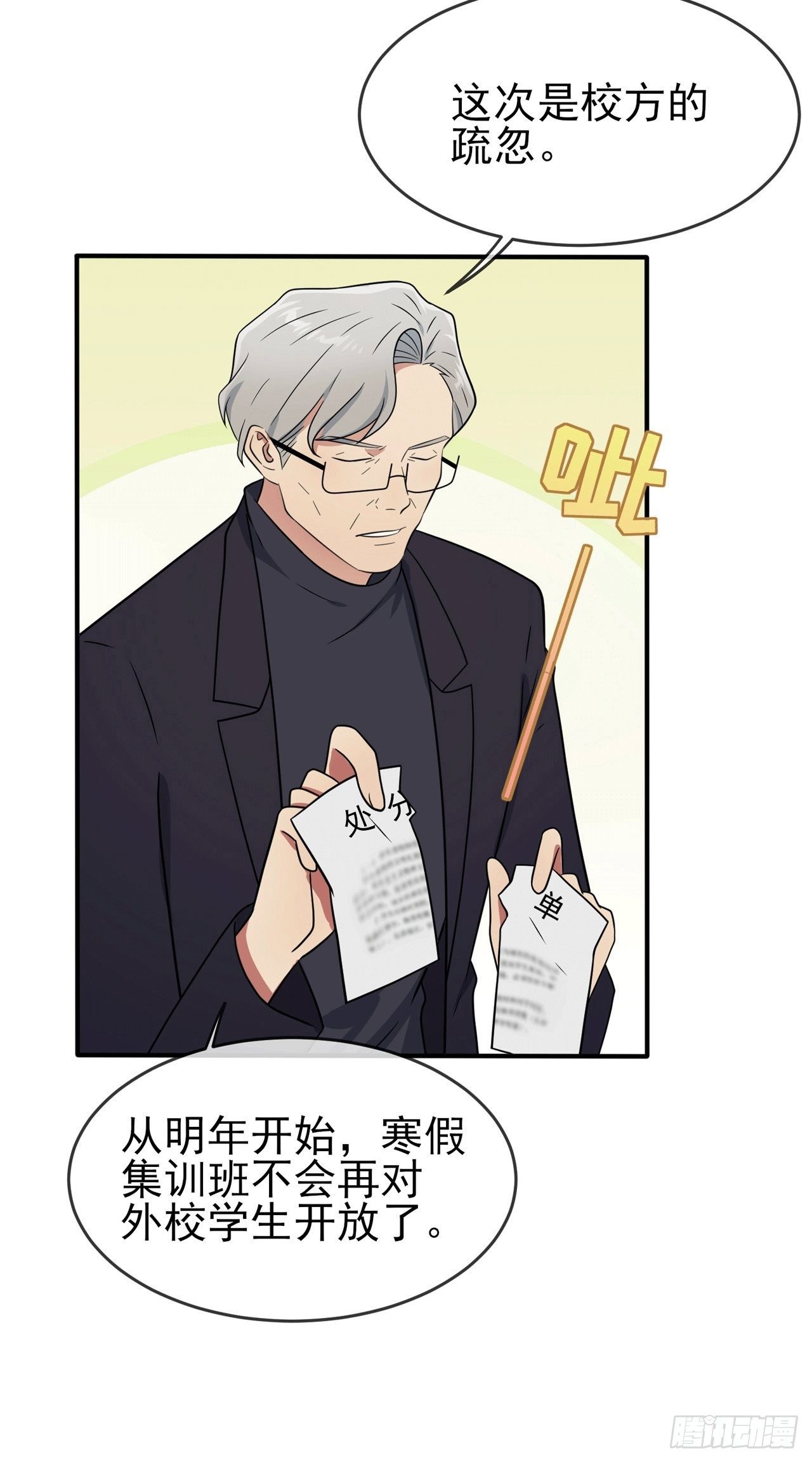 第90话：路北被开除？39