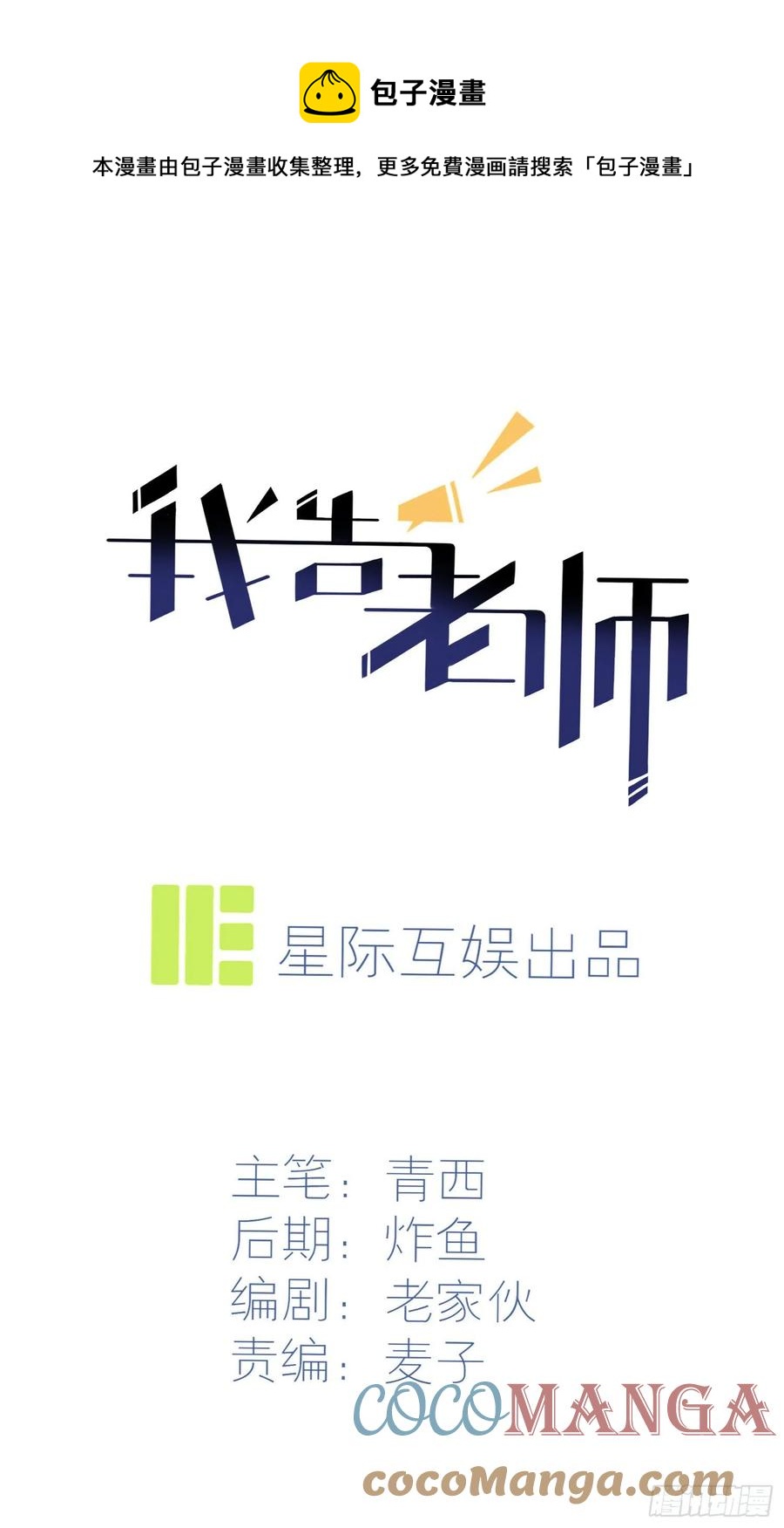 第38话：学渣之光学生会0