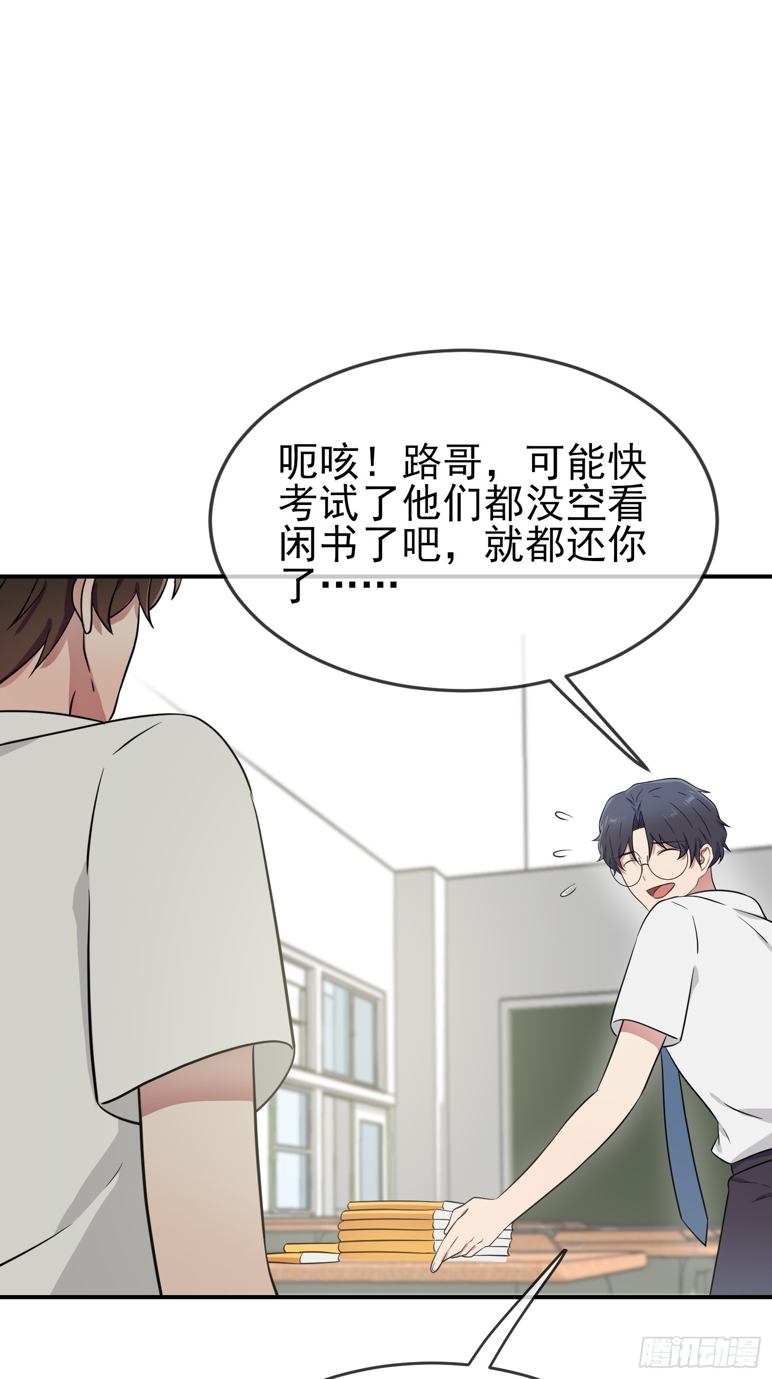 第138话：叶小学霸都不管你？12