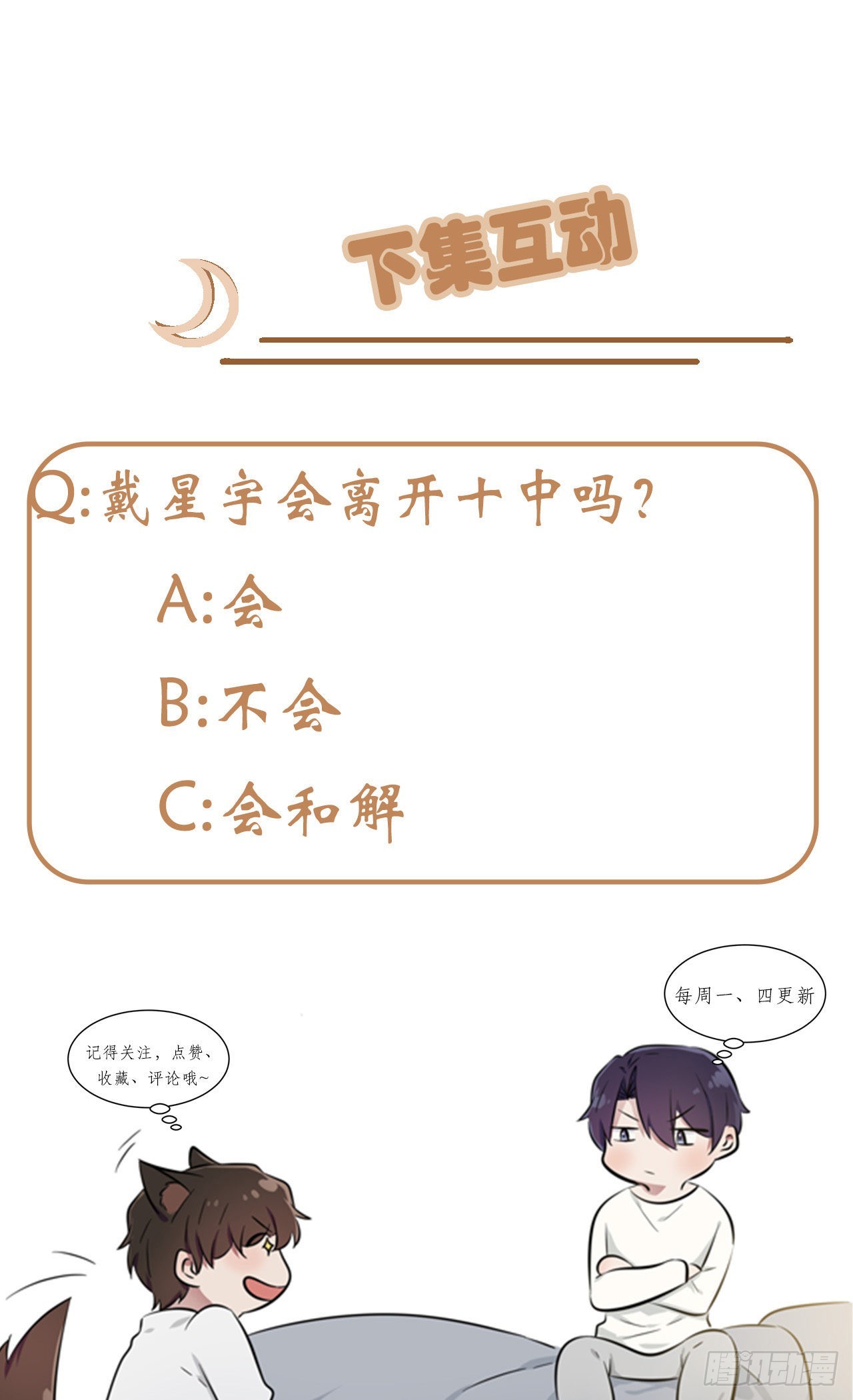 第108话：真话还是假话？43