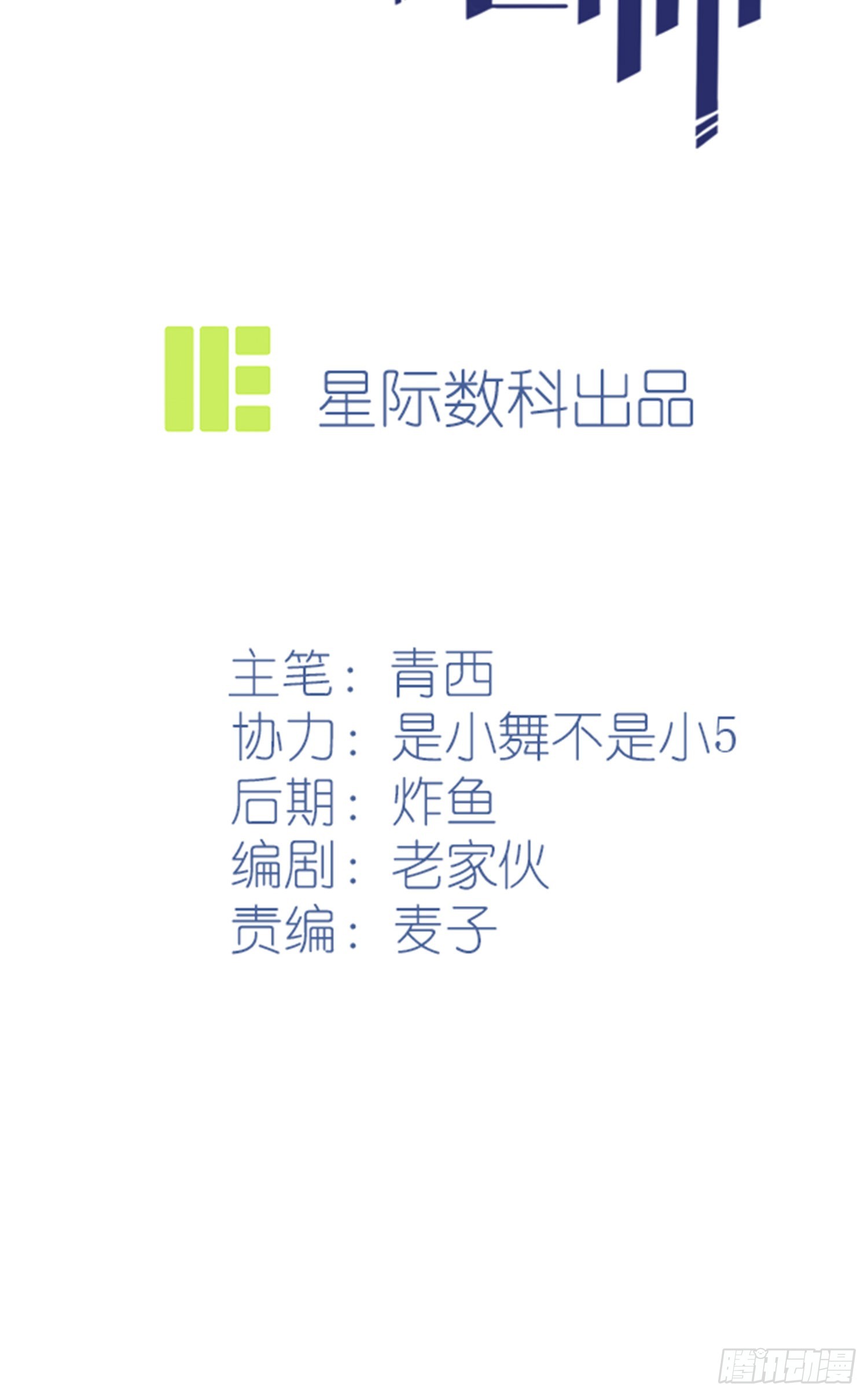 第97话：令人不齿的关系1