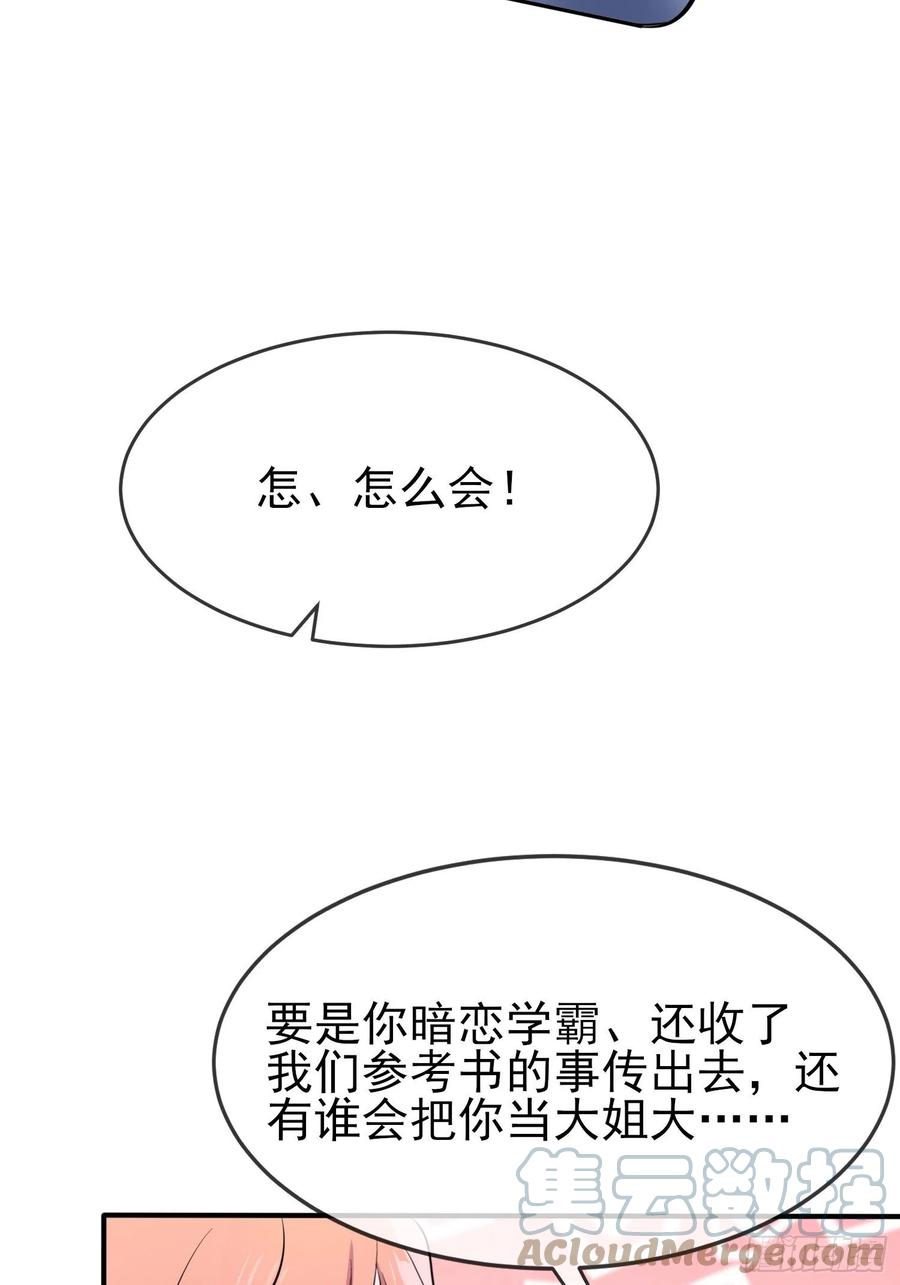 第43话：那天放狗追我的是你！21
