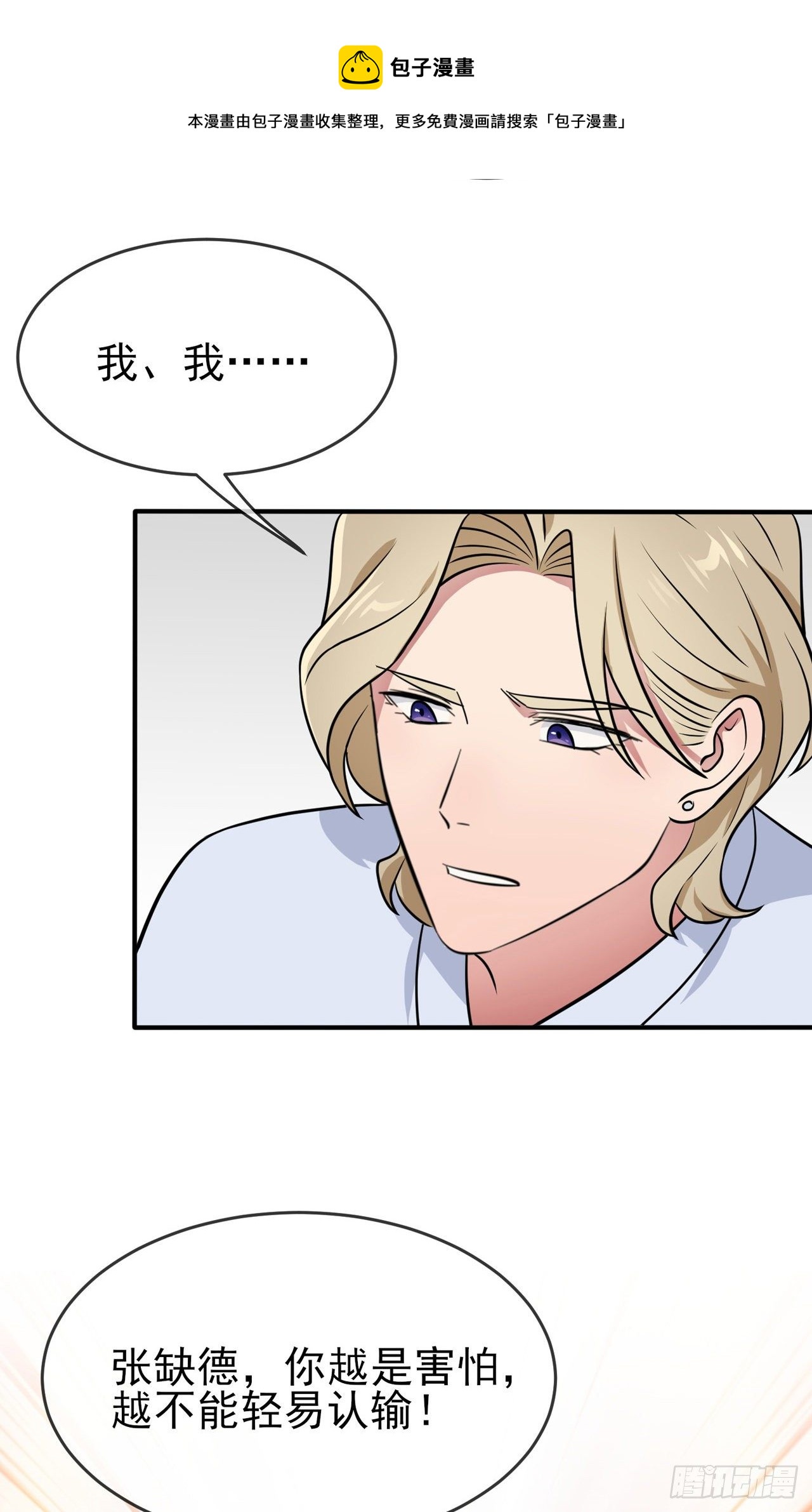 第86话：谁家没个任性的哥哥8