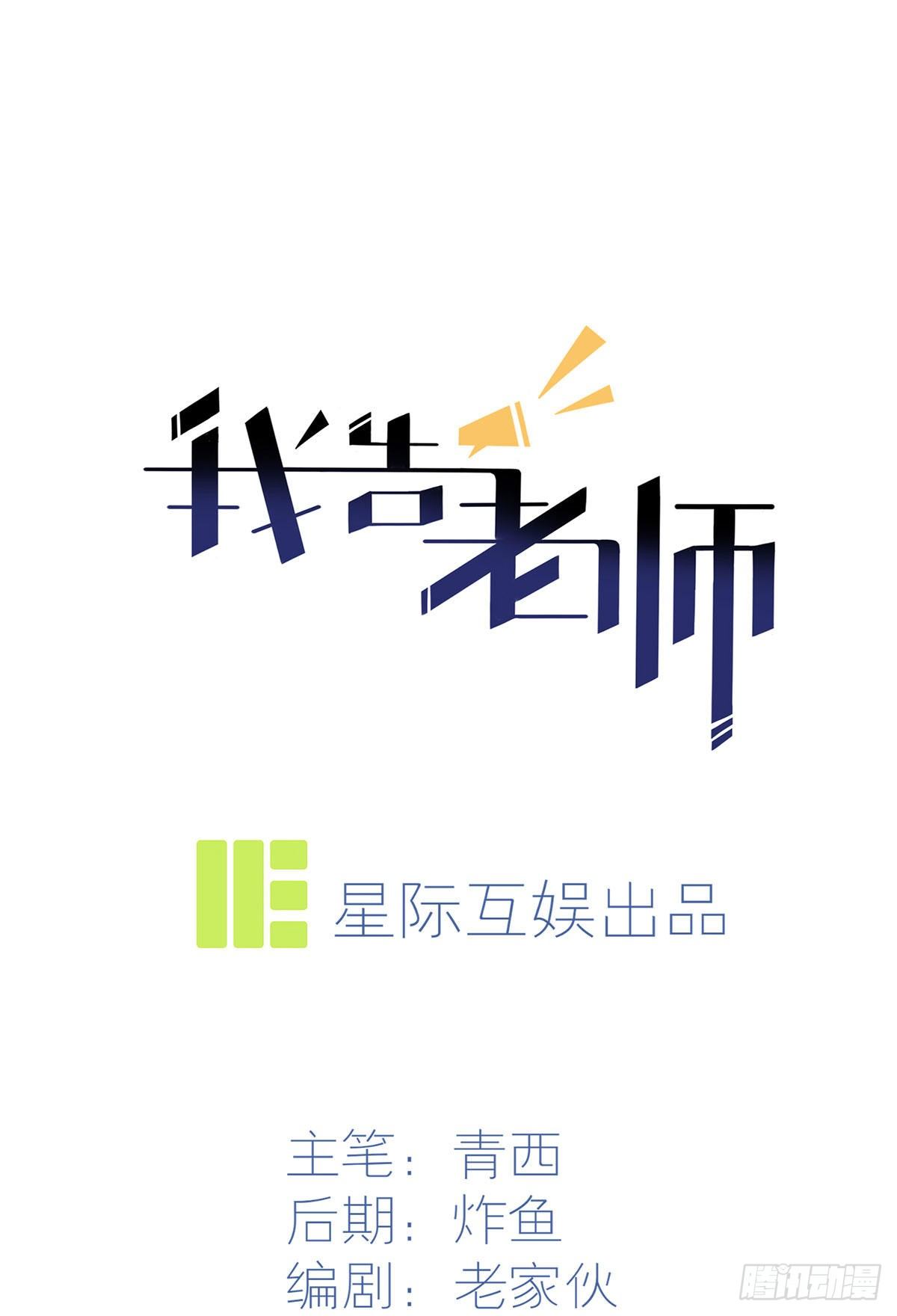 第9话：他还真以为······0