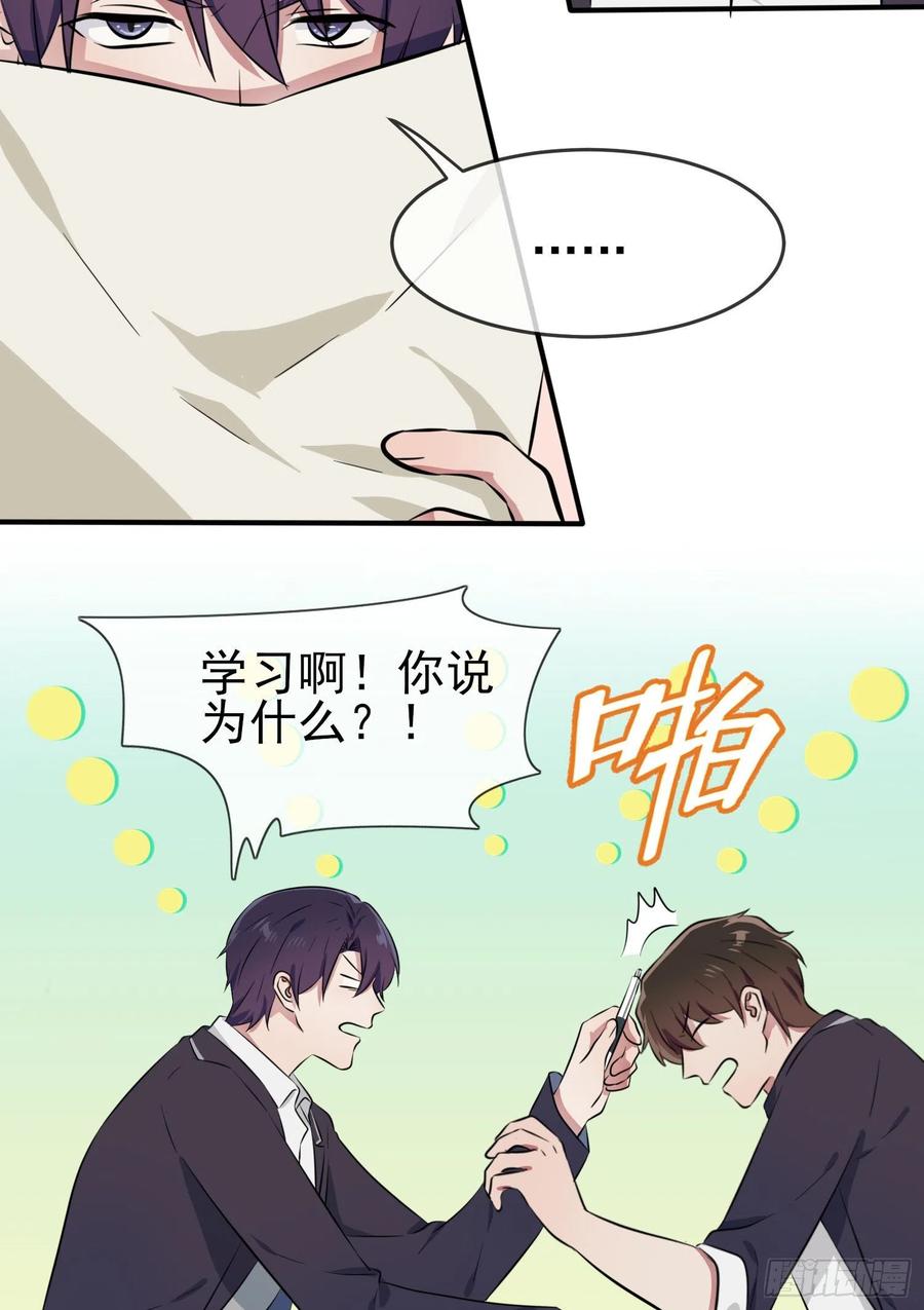 第41话： 你给叶悲催写情书？29