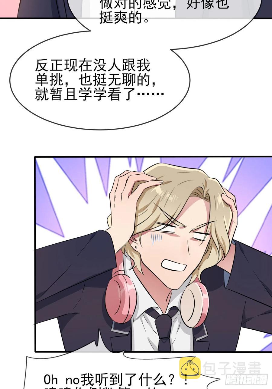 第38话：学渣之光学生会13