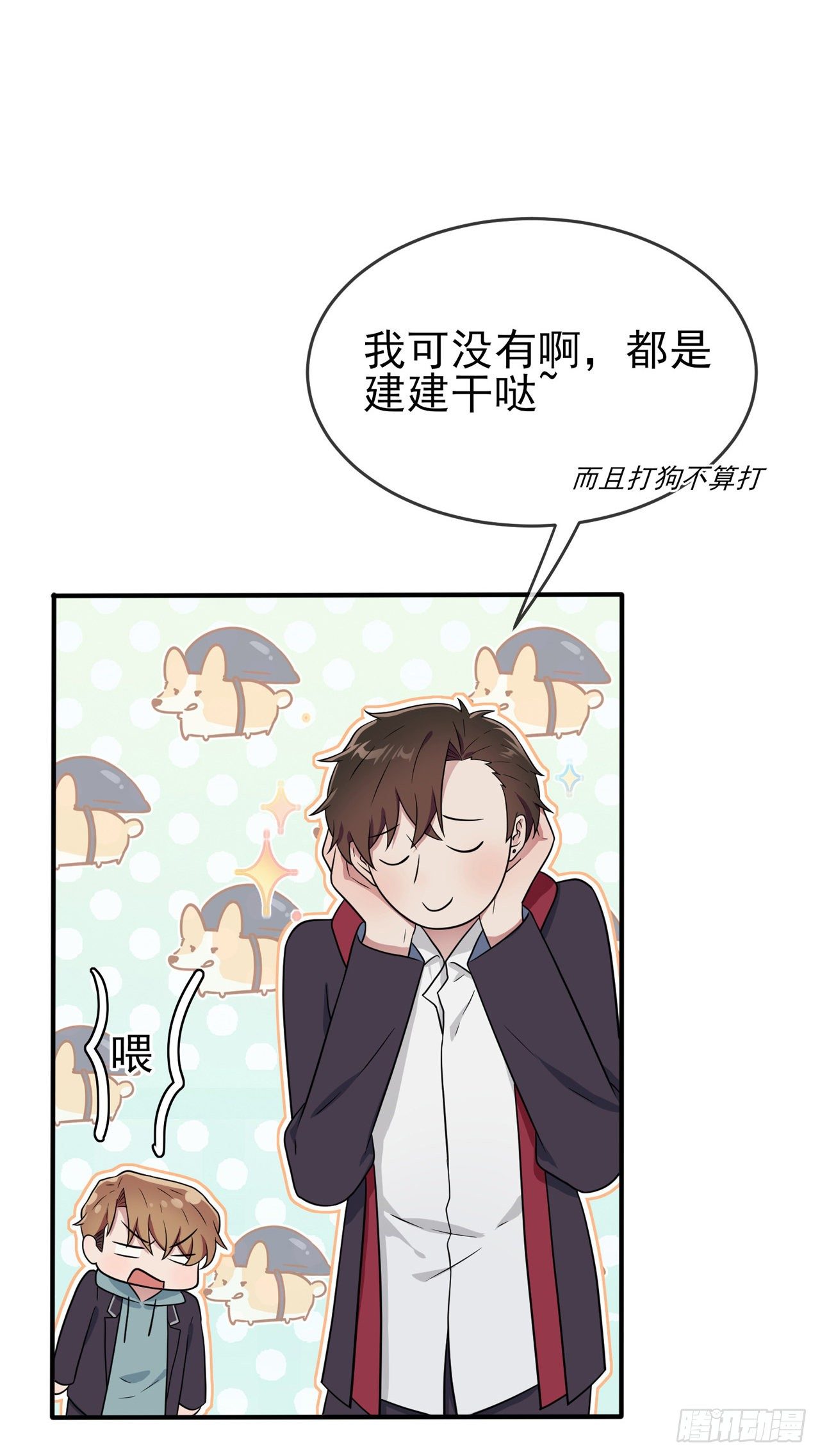 第89话：都是建建干哒~3