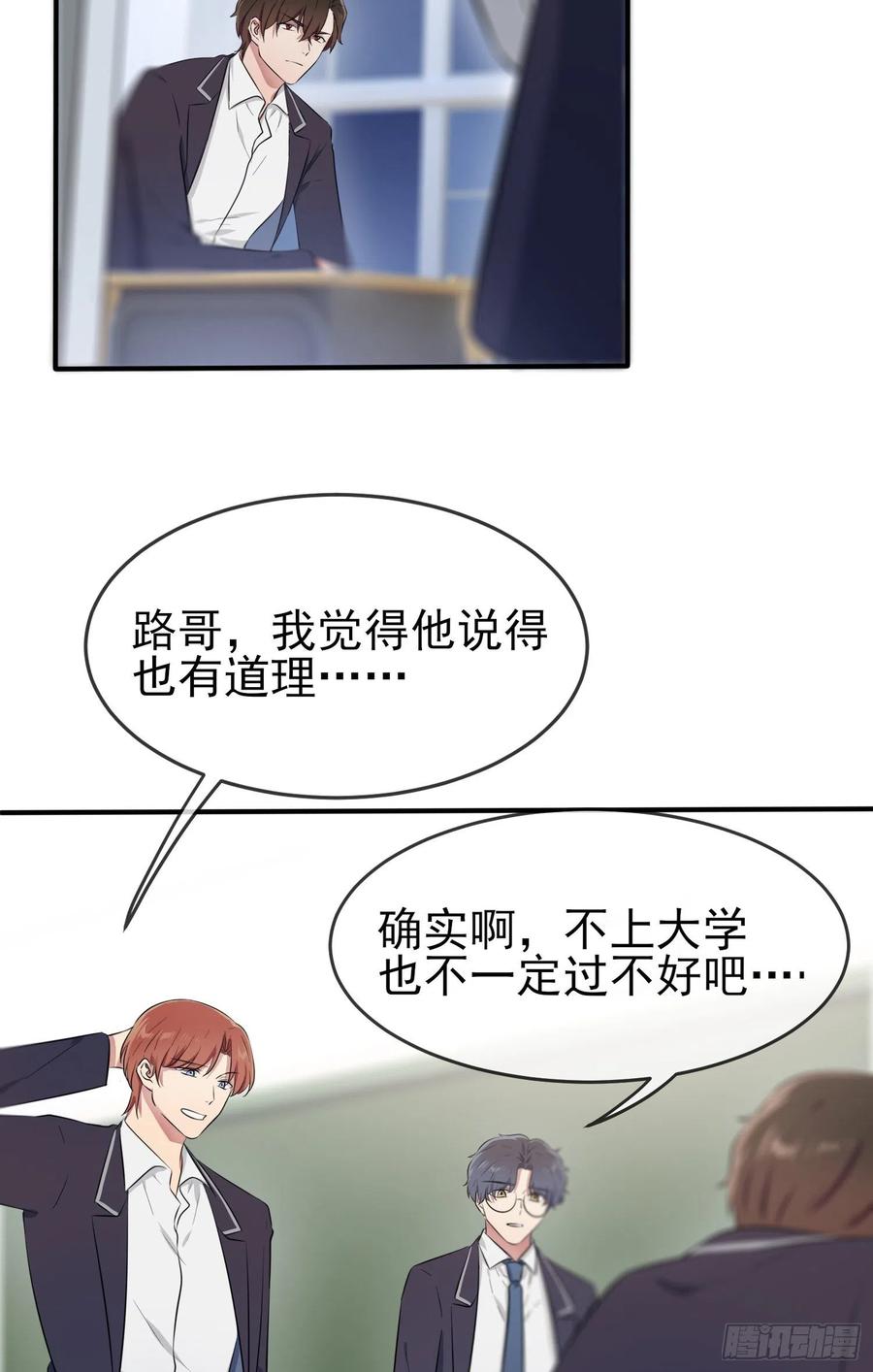 第34话：为什么装好学生？17