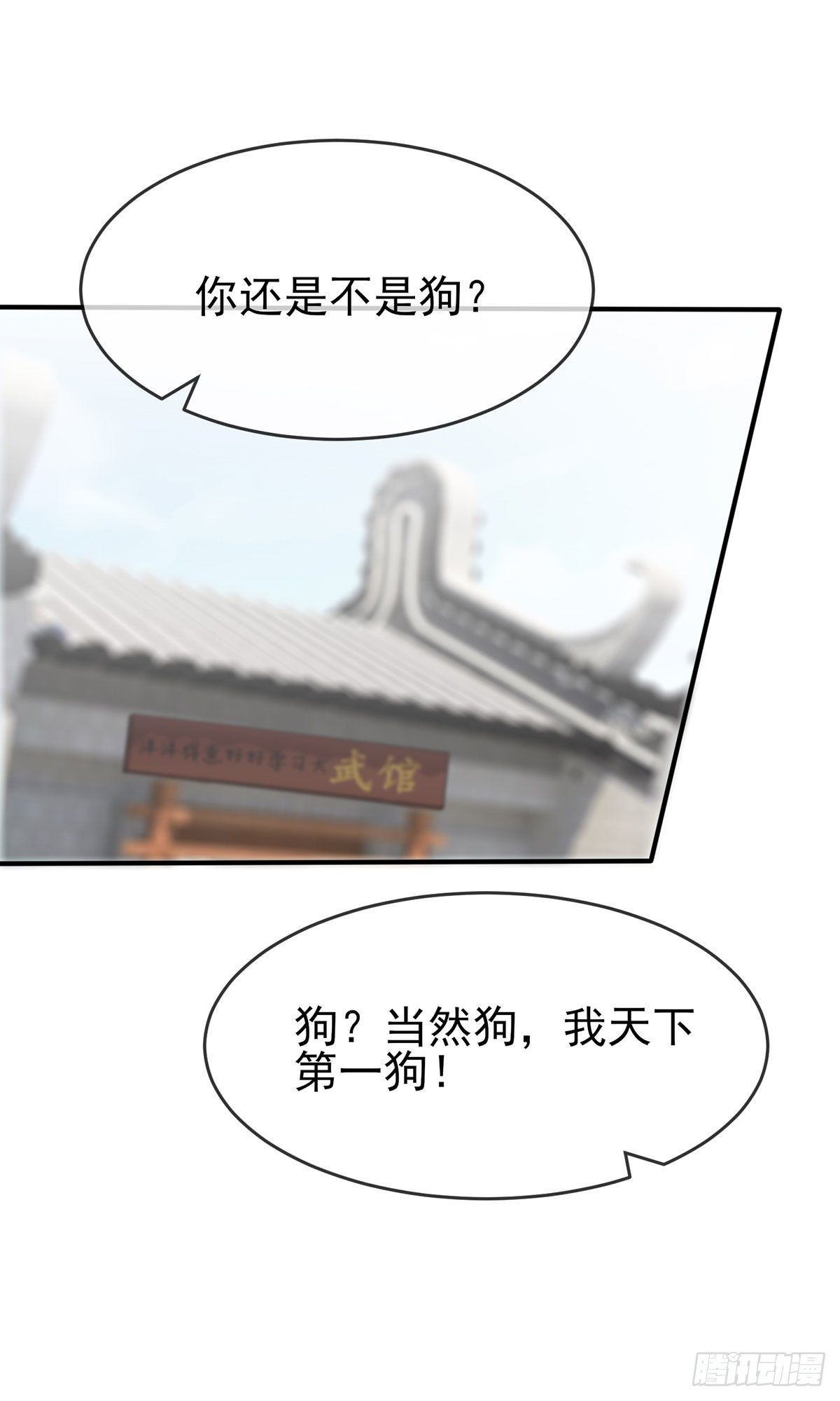 第16话：我天下第一狗！7